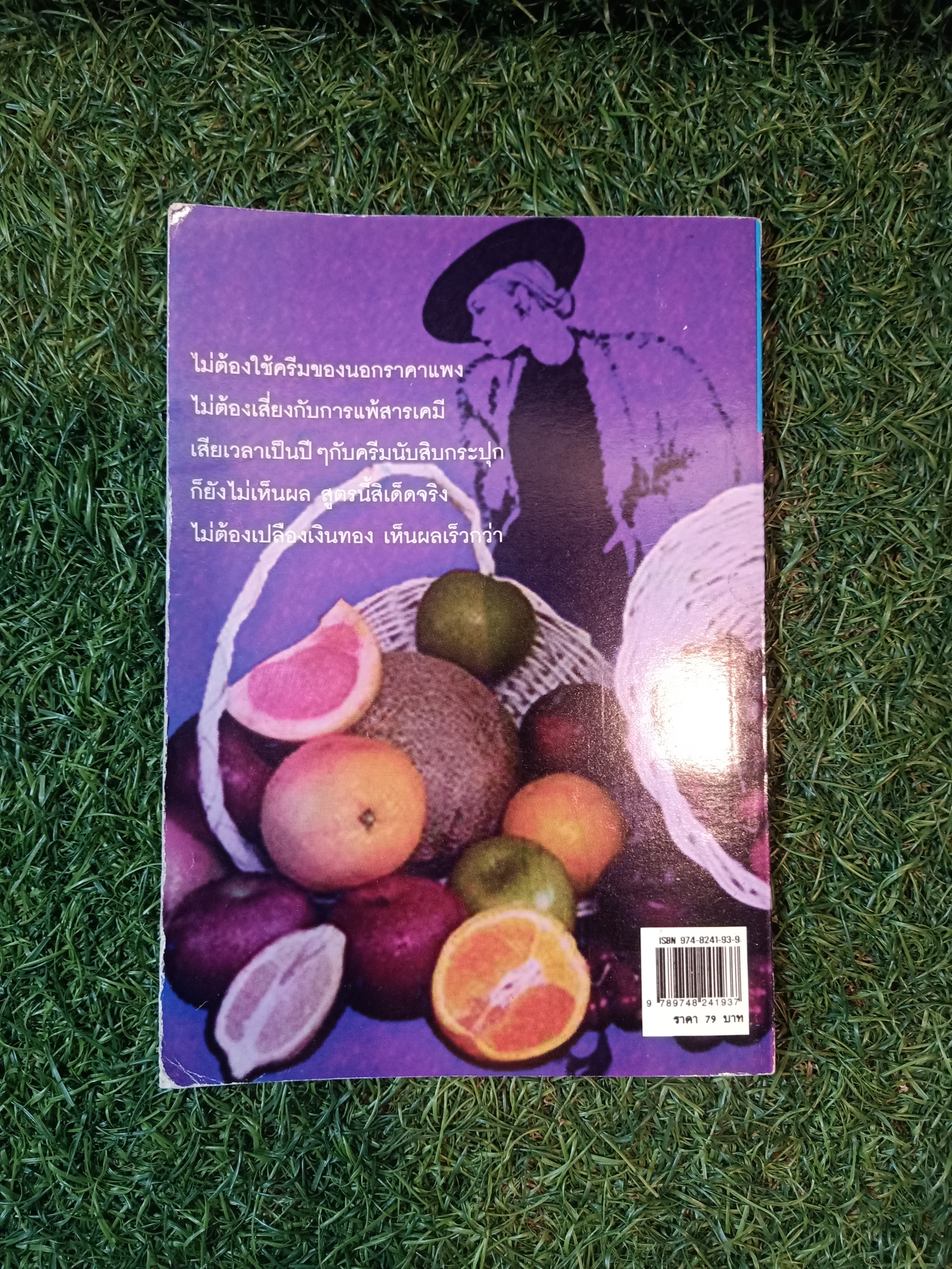 40สูตร ถนอมผิวด้วยตนเอง / อังค์วรา