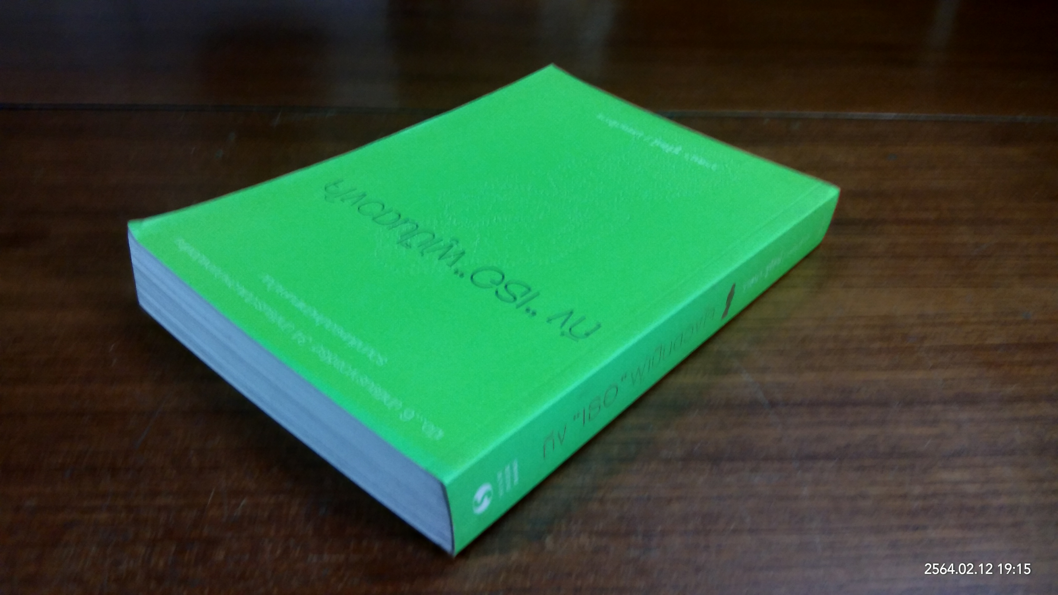 ถึง "เธอ" ผู้เป็นดวงใจ / รวมนักเขียน