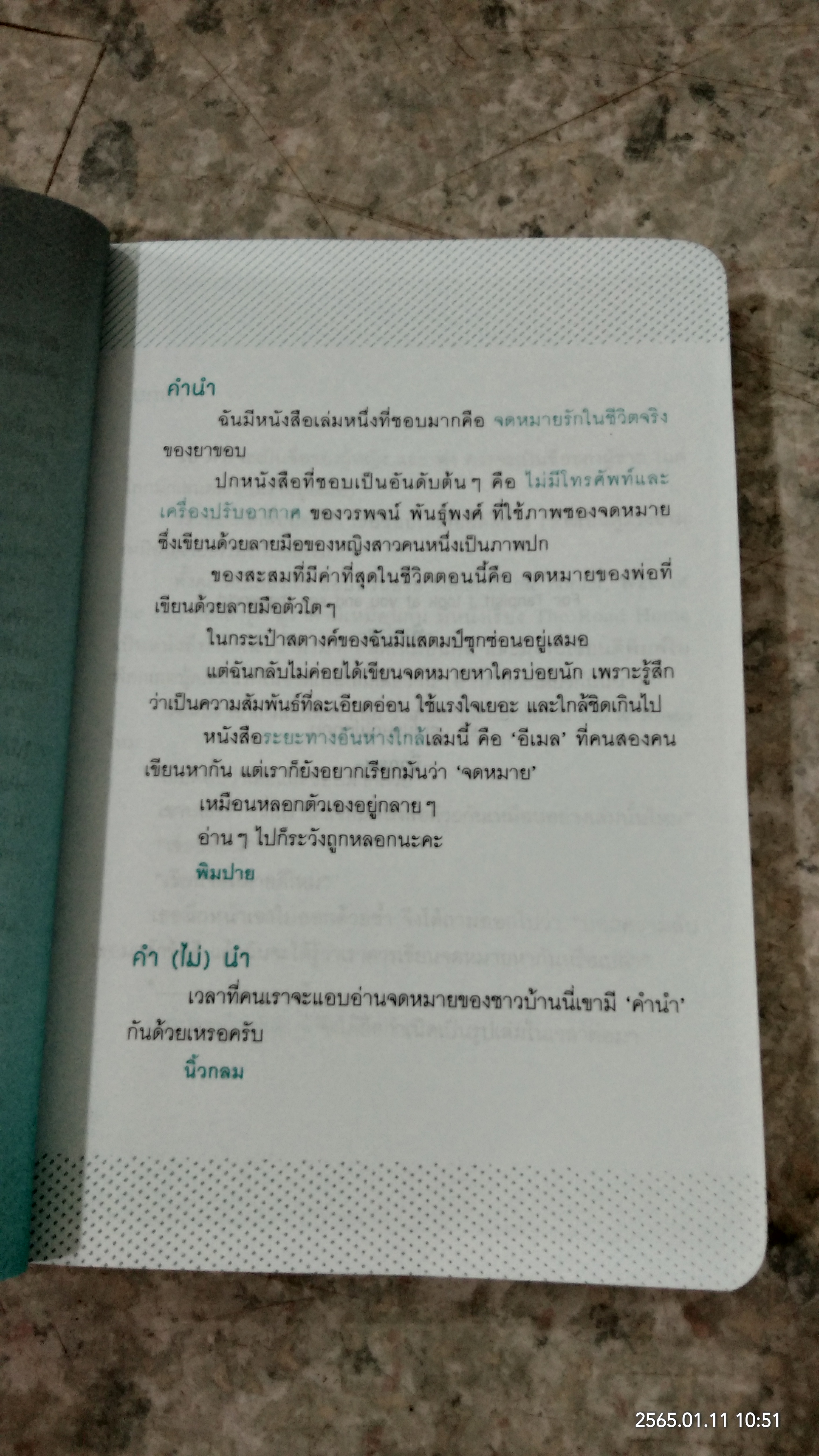ระยะทางอันห่างใกล้ / นิ้วกลม