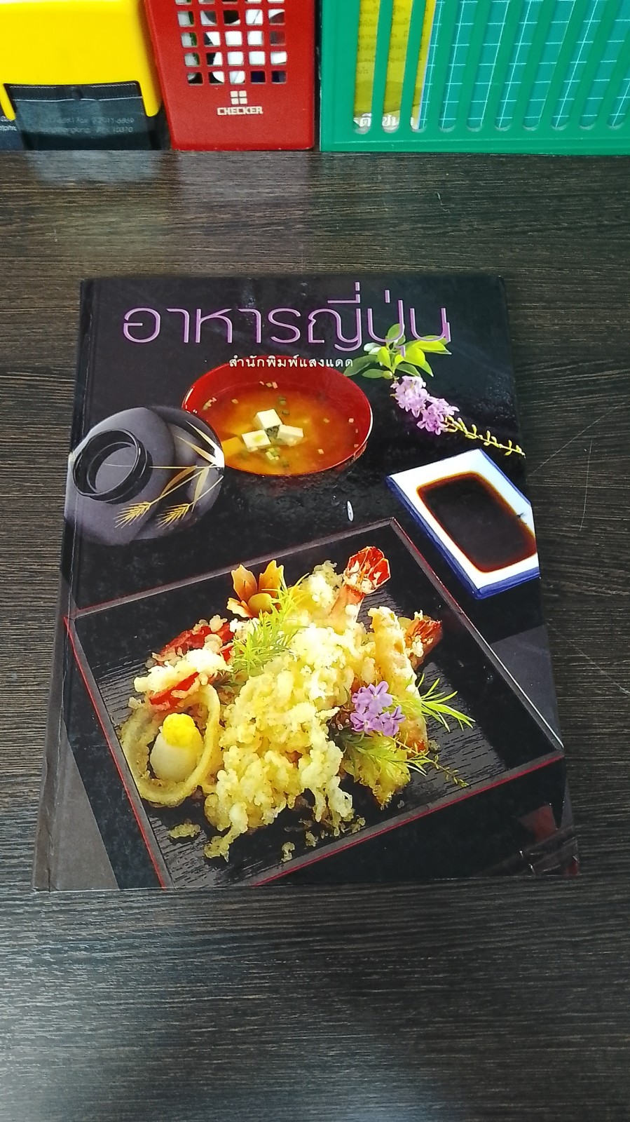 อาหารญี่ปุ่น / แสงแดด
