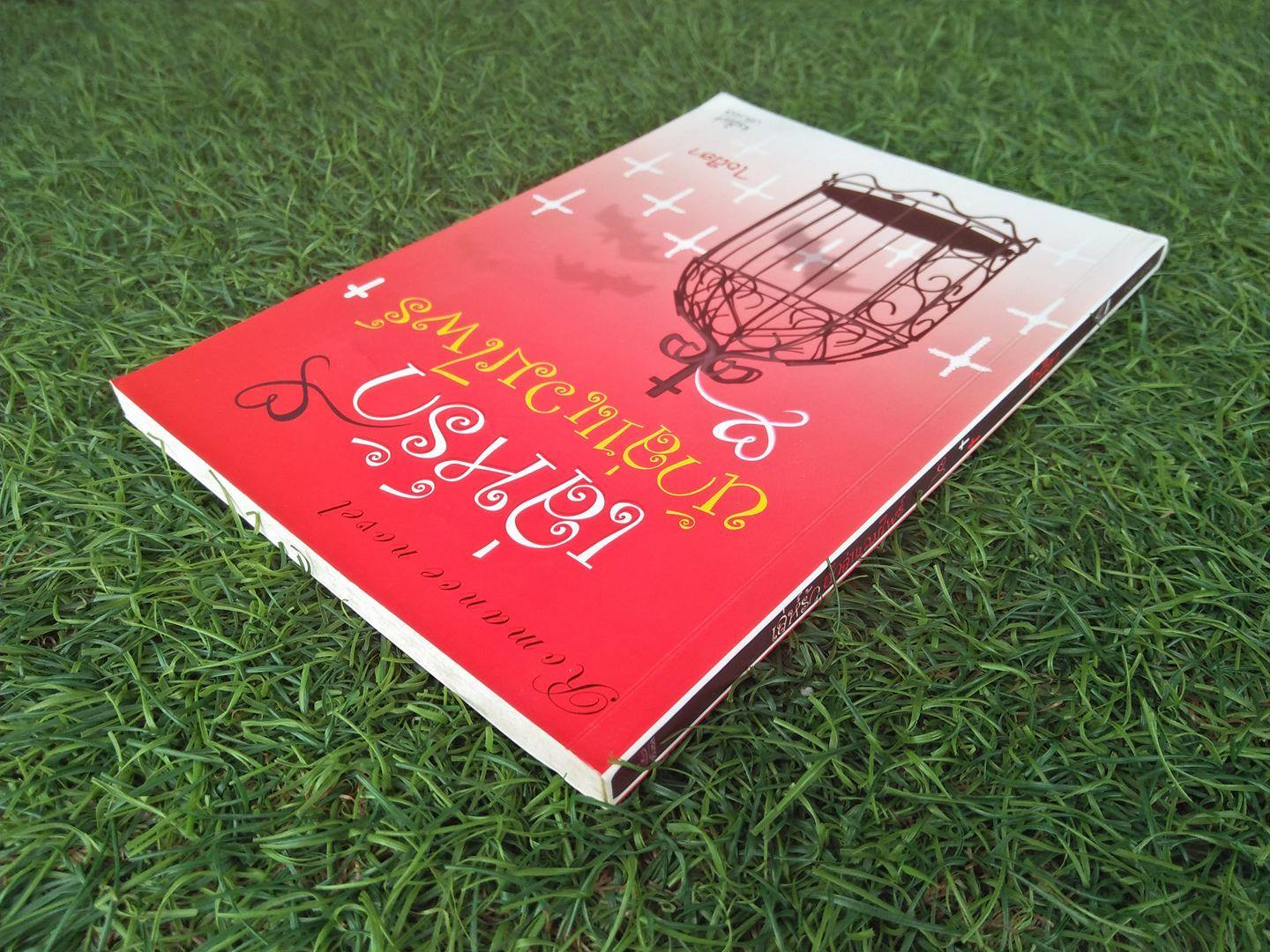 เลห์รักนักล่าแวมไพร์ / ไอศิยา