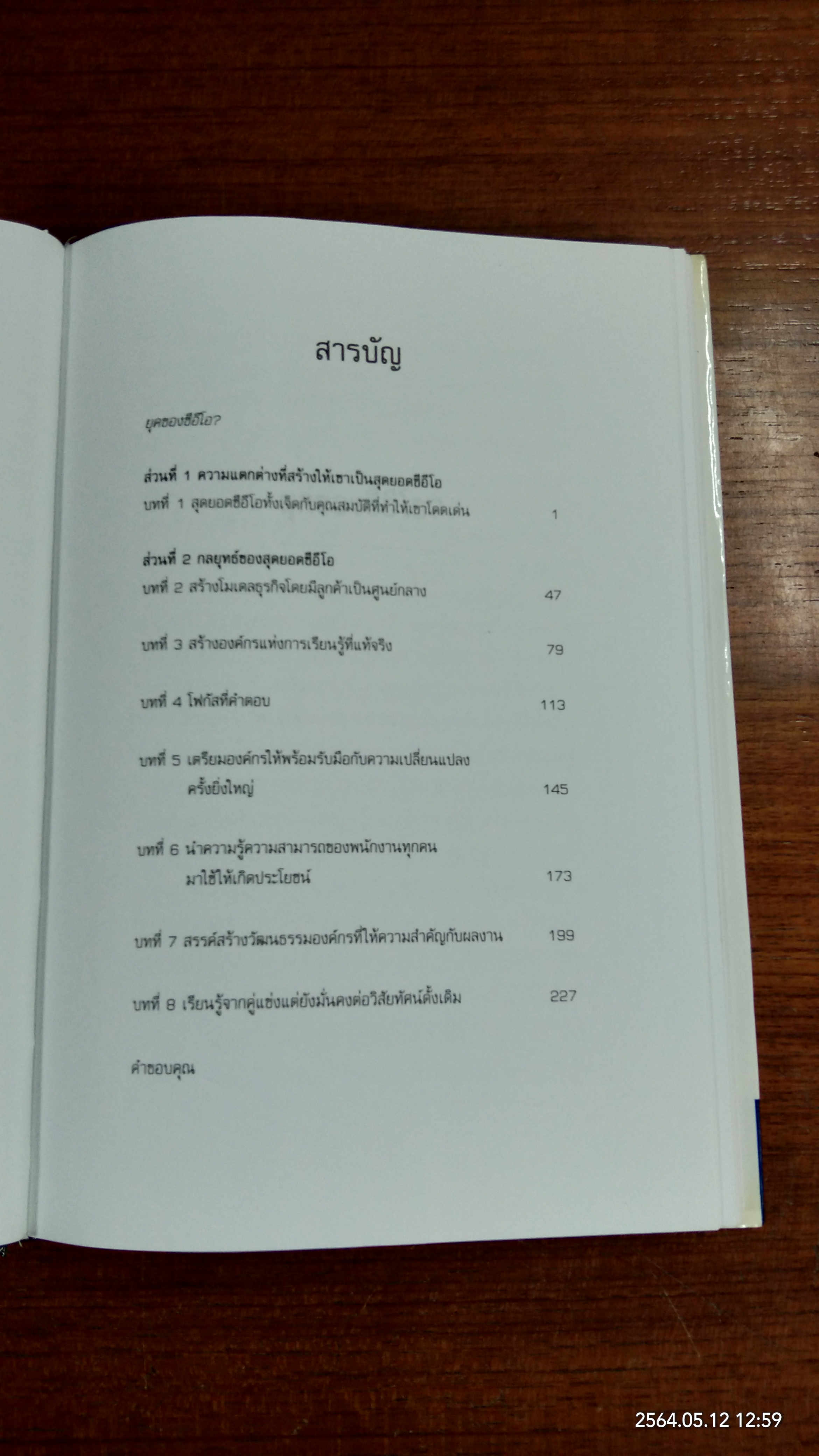 WHAT the BEST CEOs KNOW / เจฟฟรีย์ เอ. เครมส์