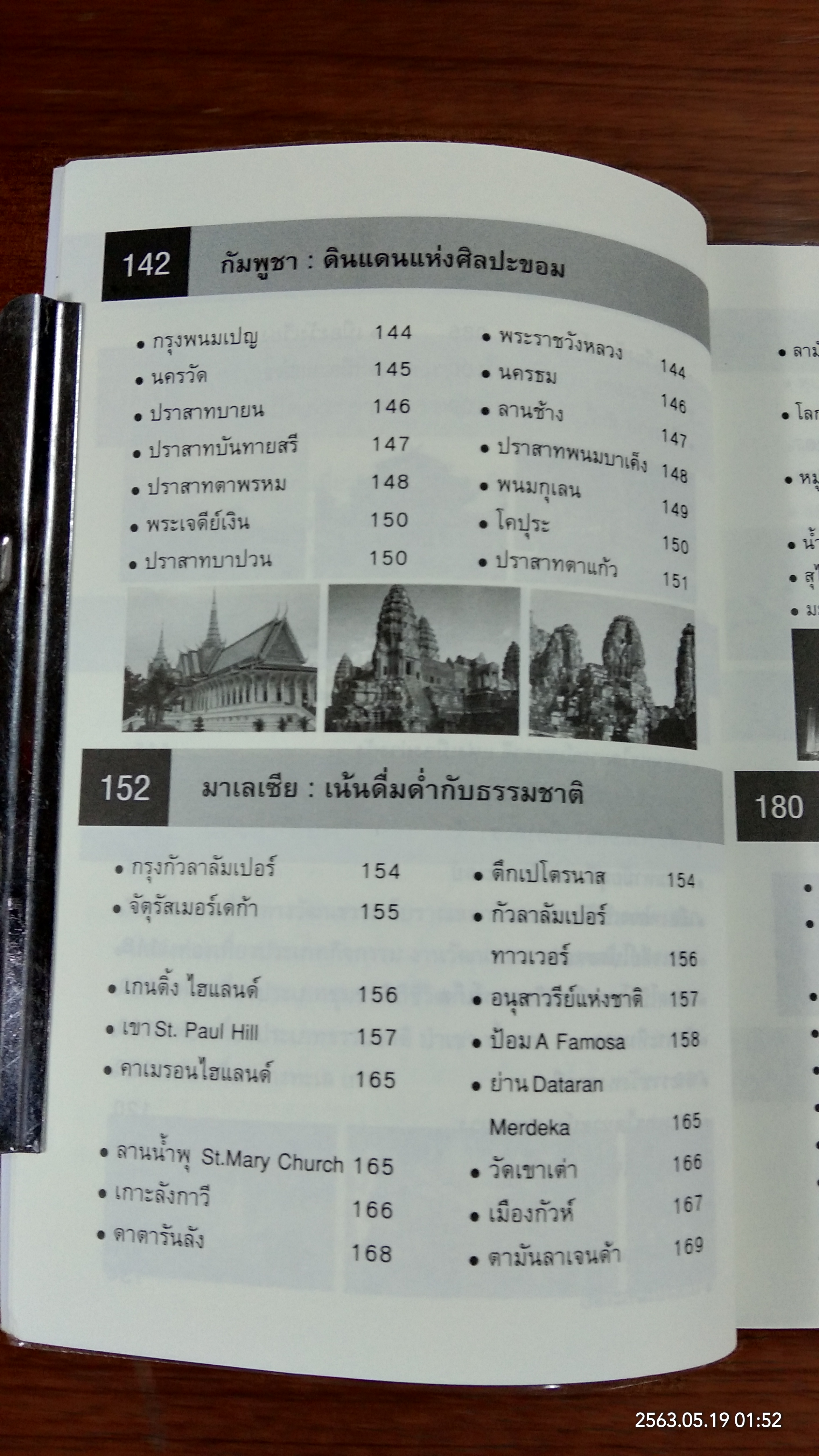 เปิดประตูท่องเที่ยวอาเซียน เชื่อมโยง 10 ประเทศ เป็นหนึ่งเดียว / พินิจ จันทร