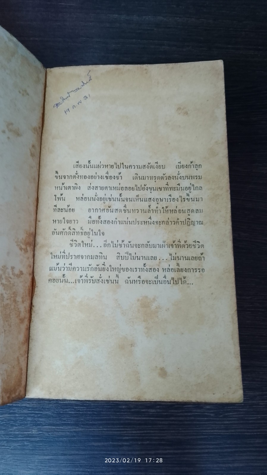 บัลลังก์มยุรา / นิดา แปล