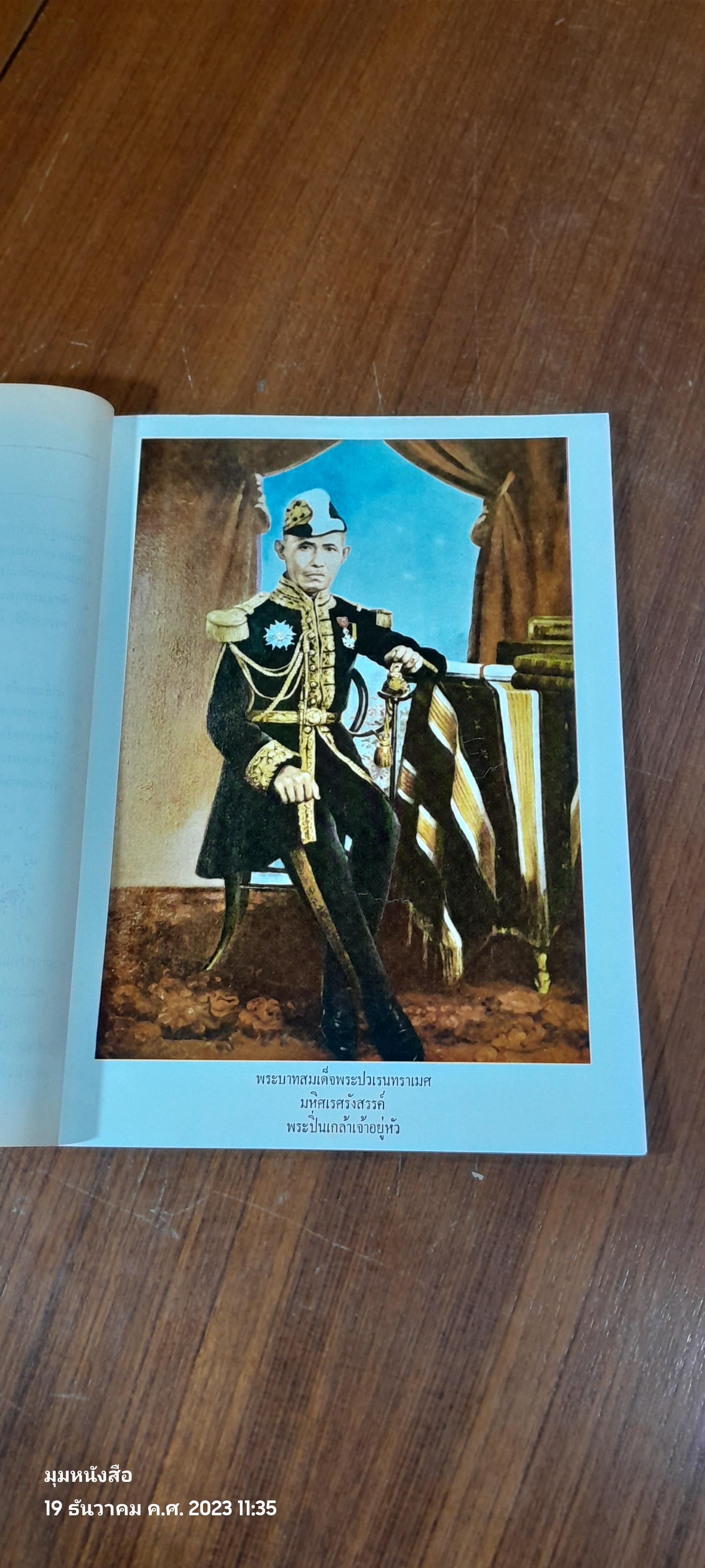 การพระราชพิธี ในครั้ง พระบาทสมเด็จพระปวเรนทราเมศ มหิศเรศรังสรรค์ พระปิ่นเกล้าเจ้าอยู่หัว / อำพัน ตัณฑวรรธนะ
