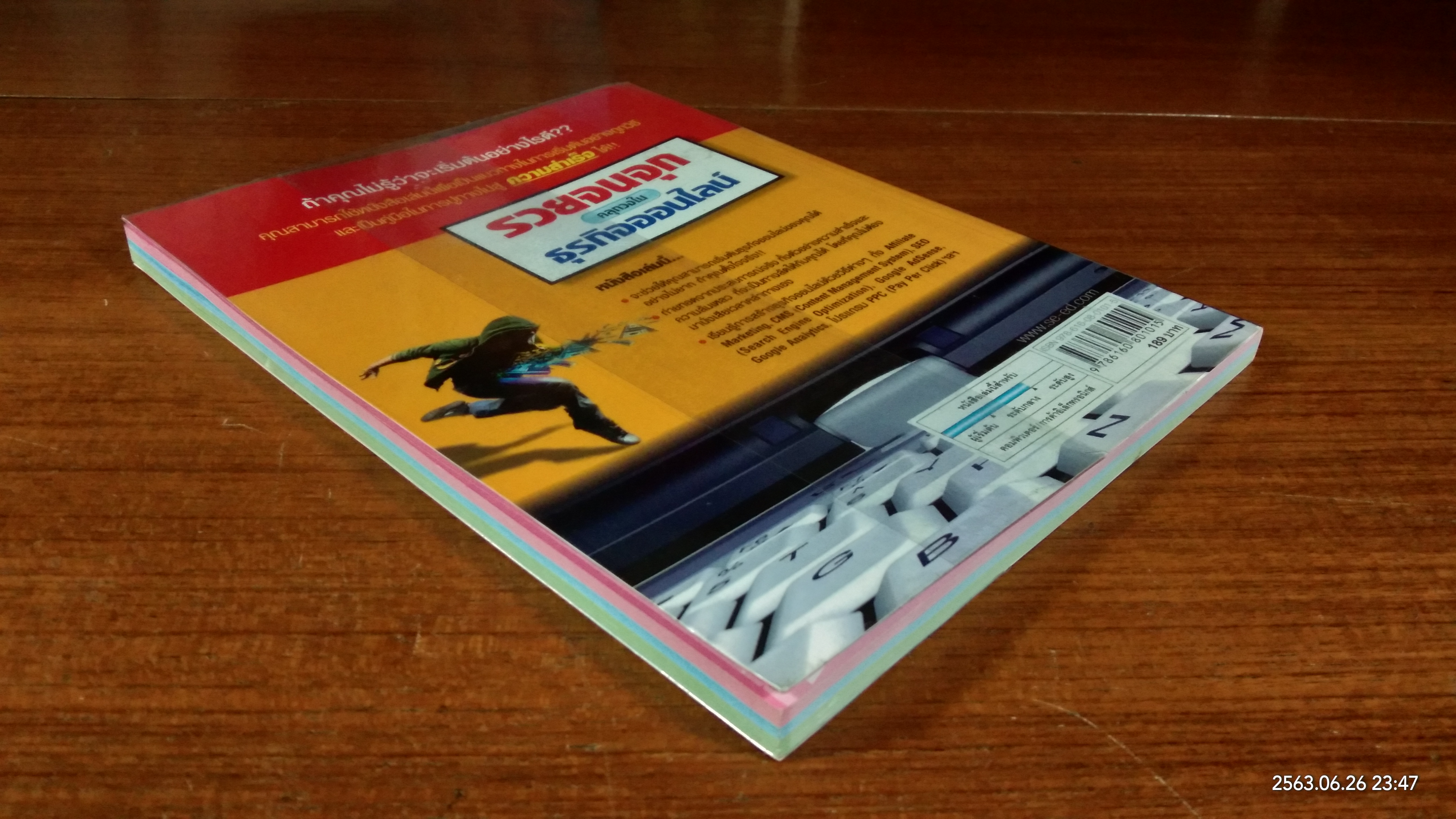 รวยจนจุก คลุกวงในธุรกิจออนไลน์ / ทรงชัย ณะอำภัย