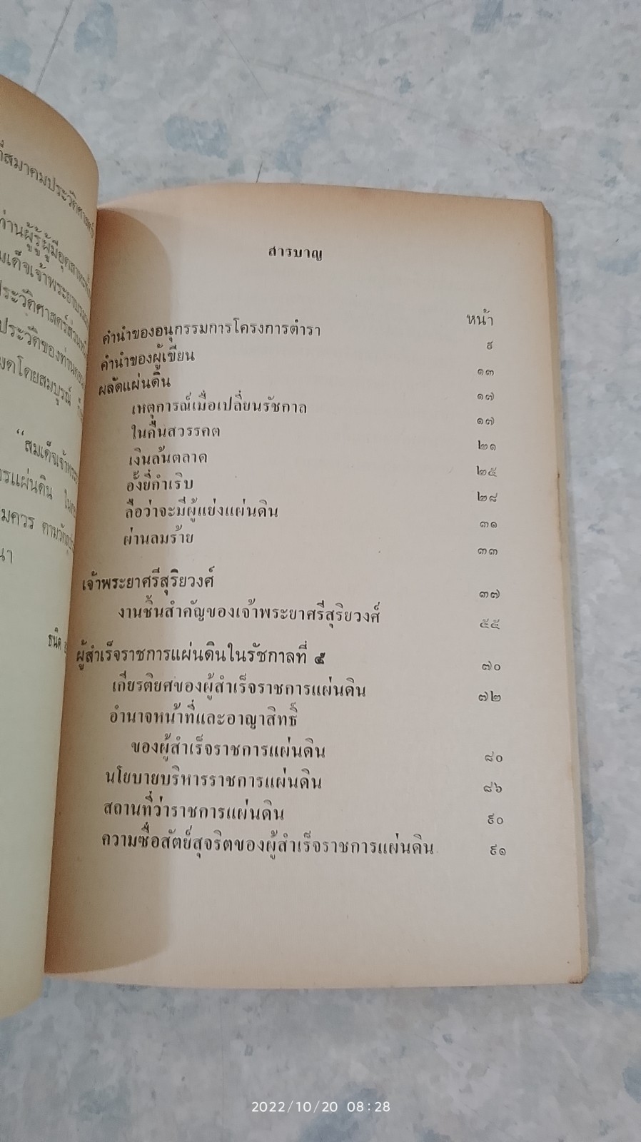 สมเด็จเจ้าพระยาบรมมหาศรีสุริยวงศ์ / ธนิต อยู่โพธิ์