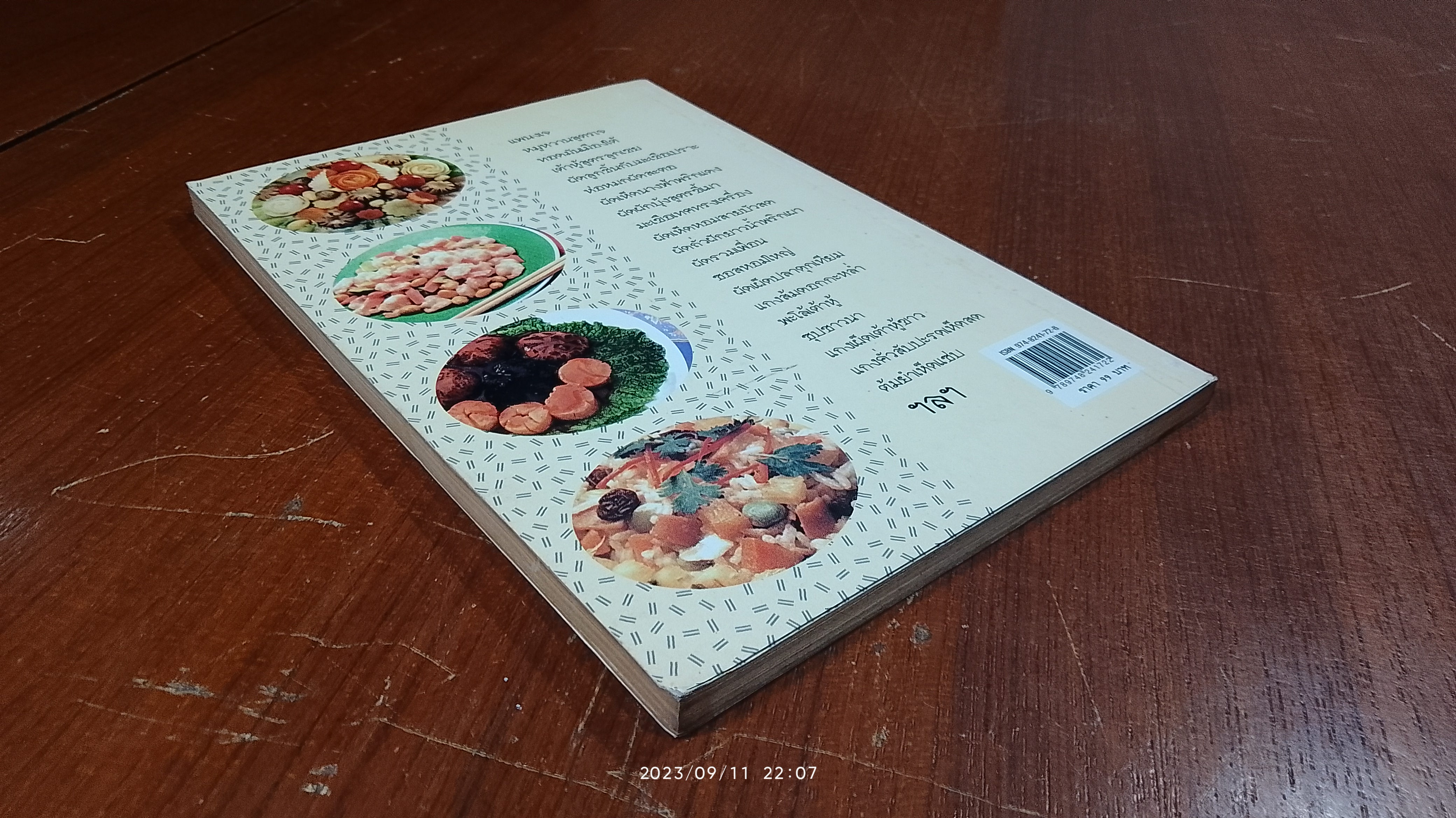 ตำราอาหารเจ เมนูมังสวิรัติ / อังค์วรา