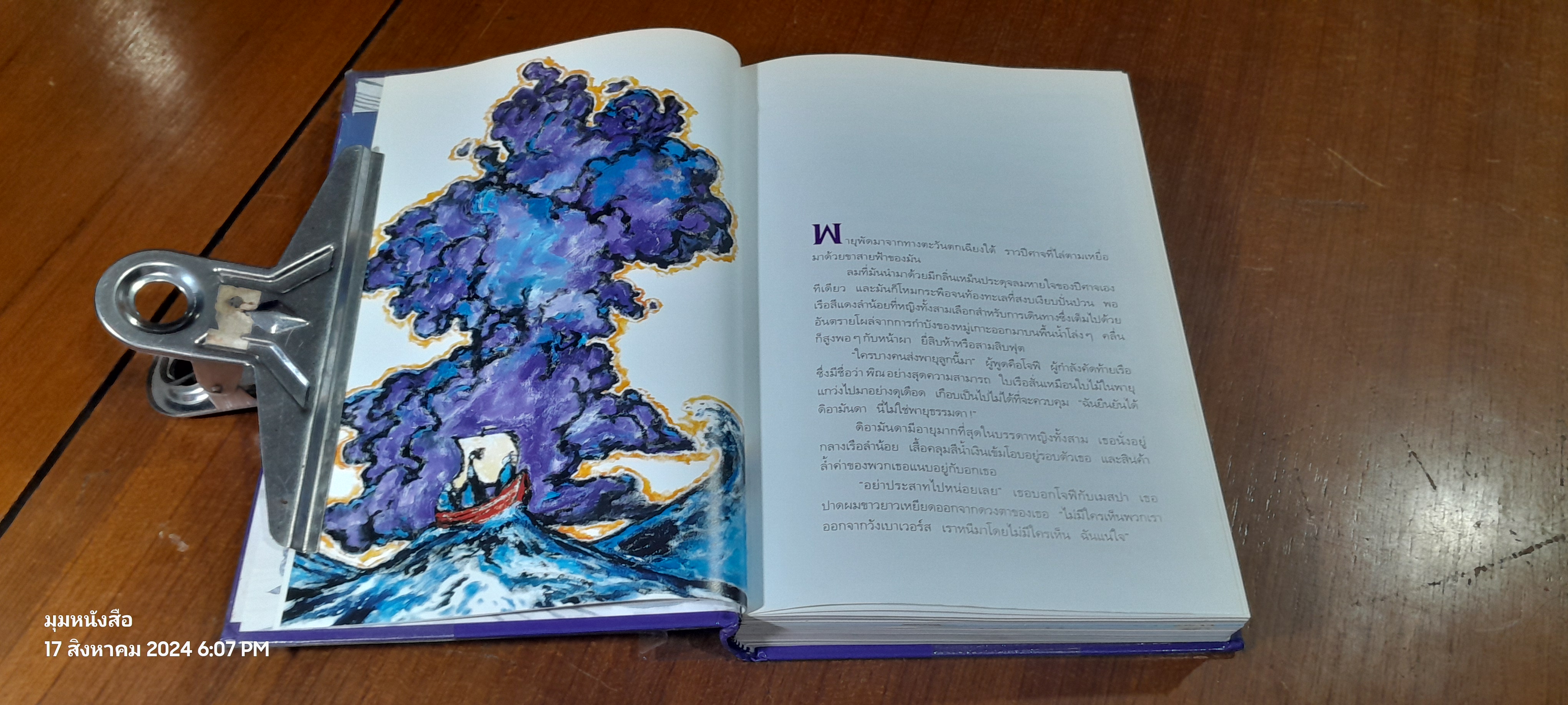 Abarat อบารัต / ไคลฟ์ บาร์เกอร์