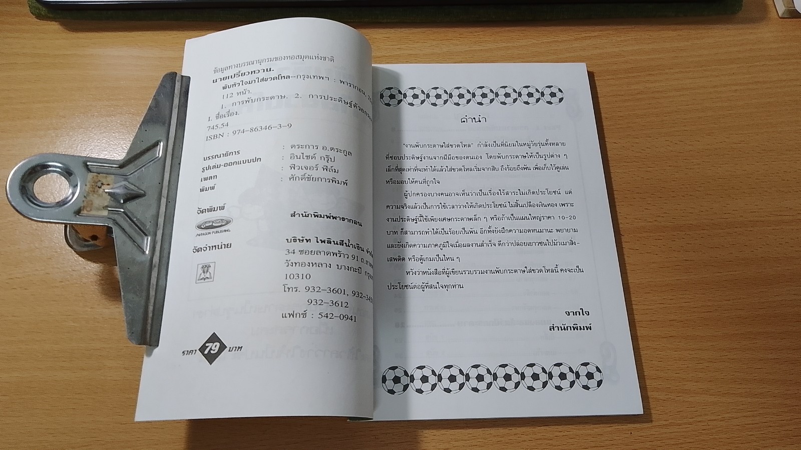 พับหัวใจมาใส่ขวดโหล / นายเปรี้ยวหวาน