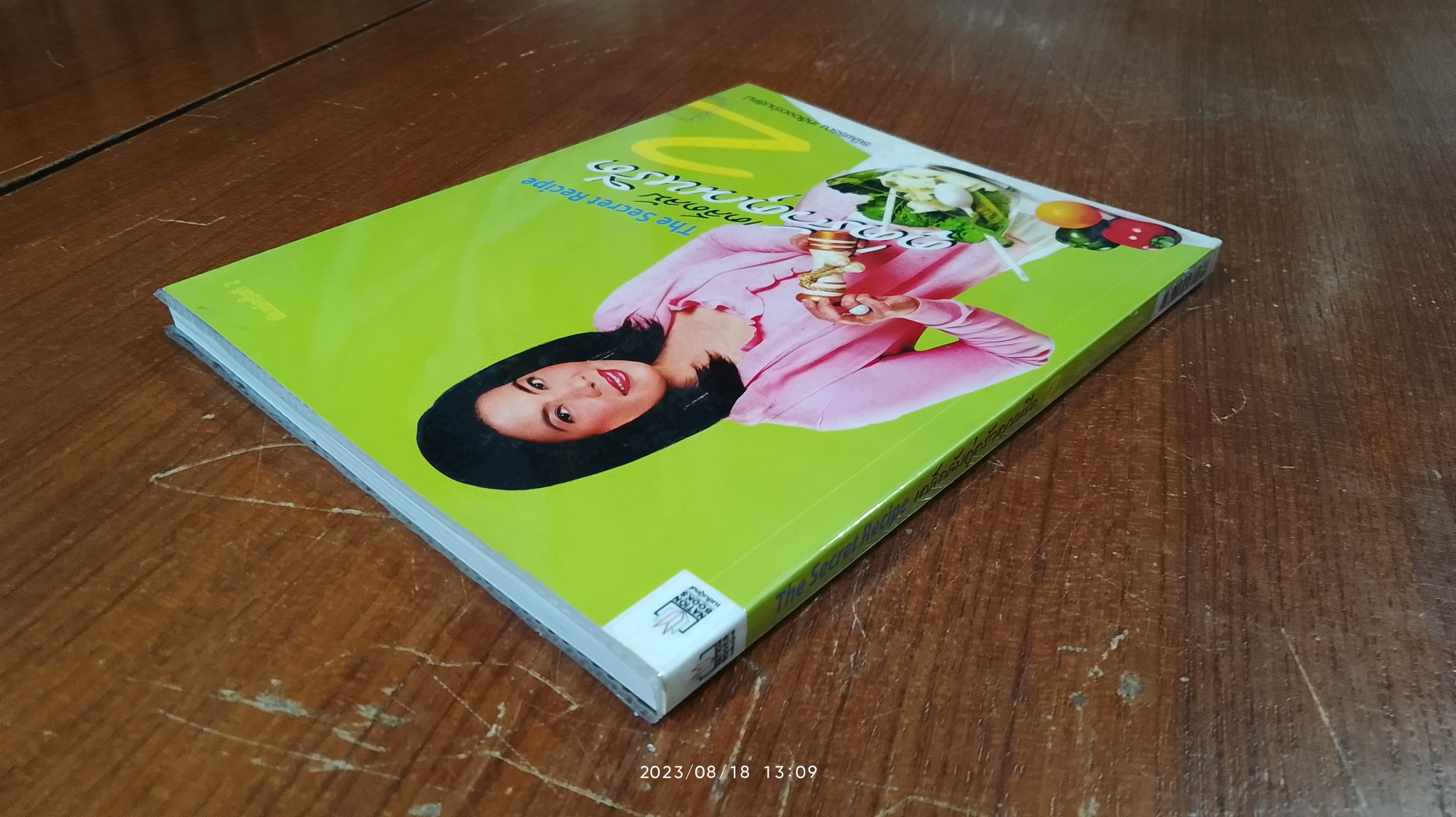 The Secret Recipe เคล็ดลับ คู่ครัวคุณหรีด 2 / รพีพรรณ เหลืองอร่ามรัตน์