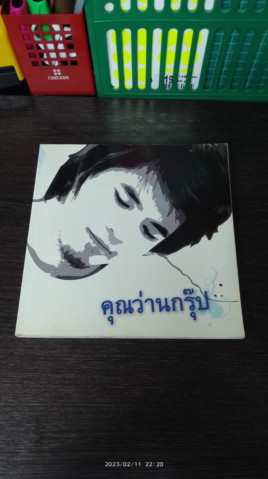 คุณว่านกรุ๊ป