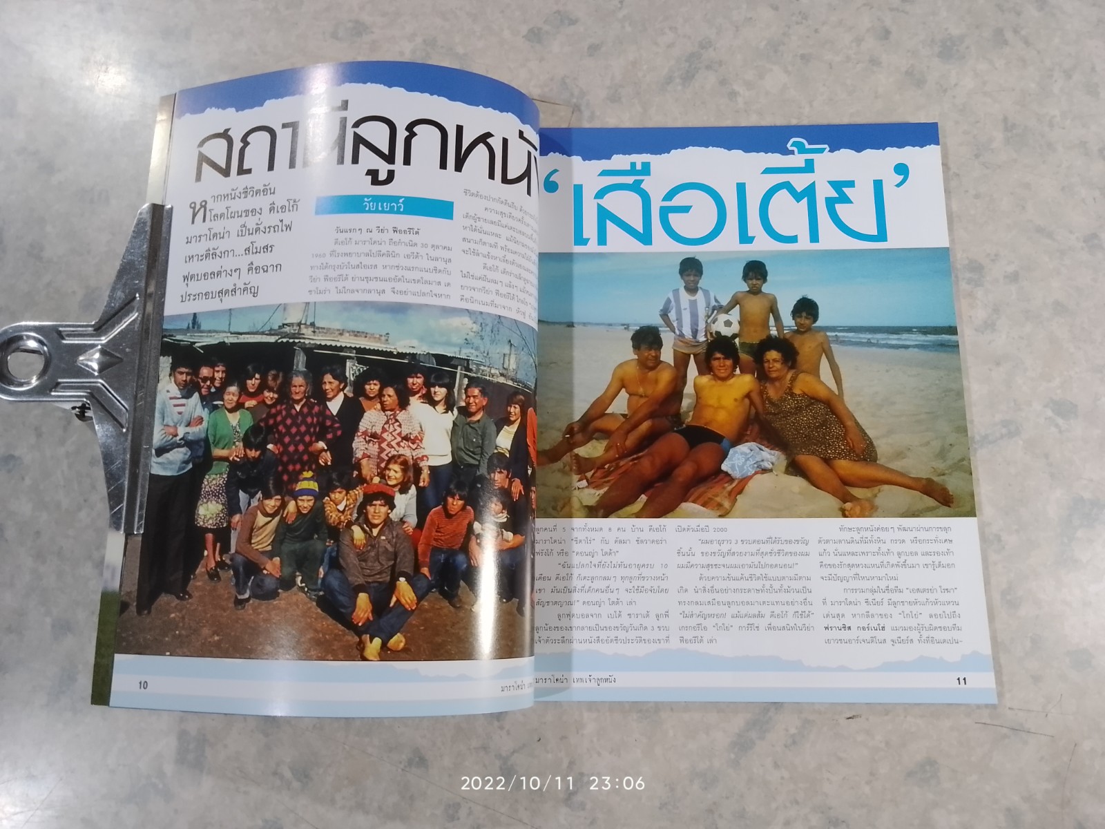 MARADONA เทพเจ้าลูกหนัง