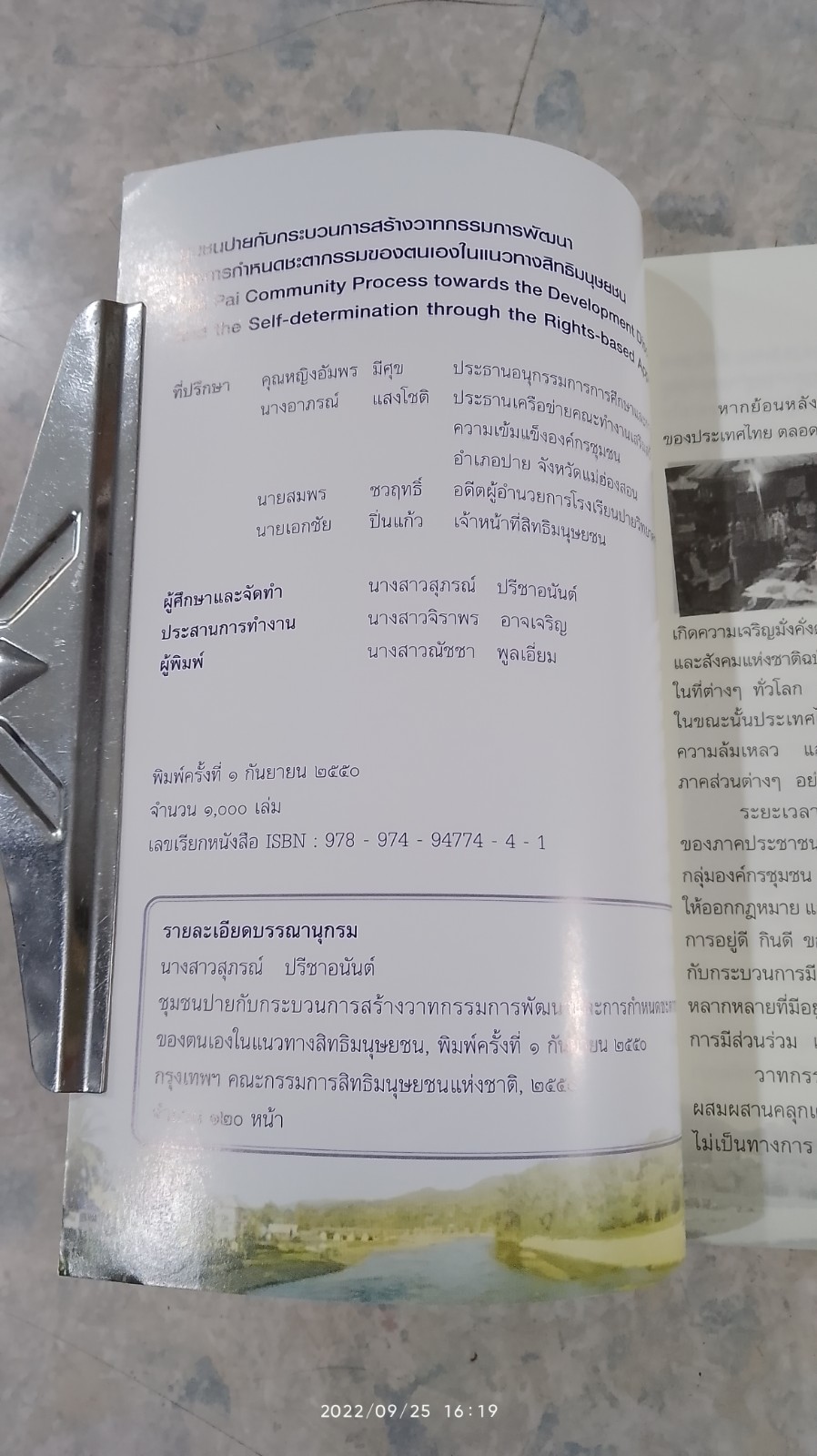 ชุมชนปาย กับกระบวนการสร้างวาทกรรมการพัฒนาฯ