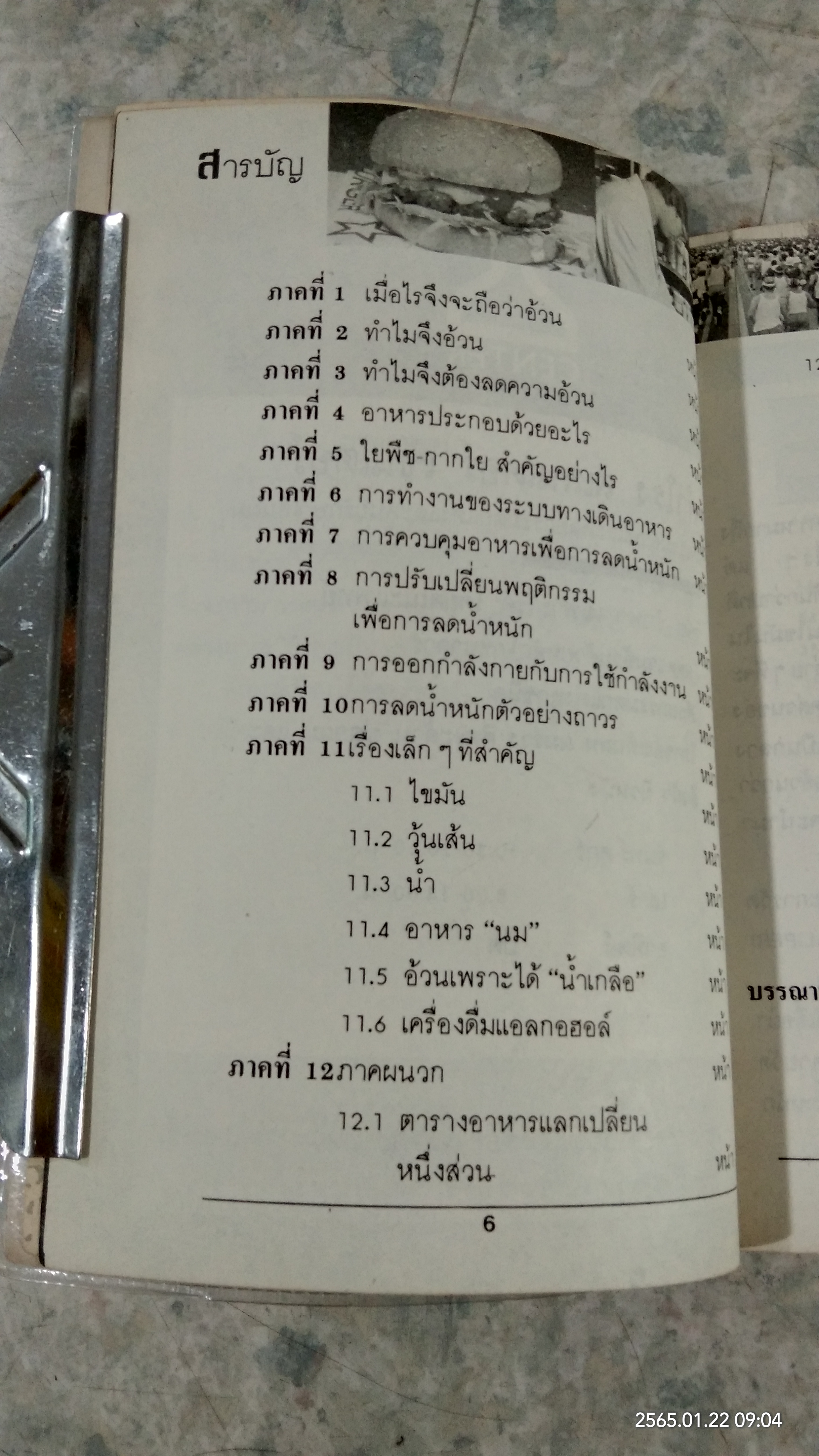 ลดความอ้วน วิธีง่าย / เสถียร เตชะไพฑูรย์