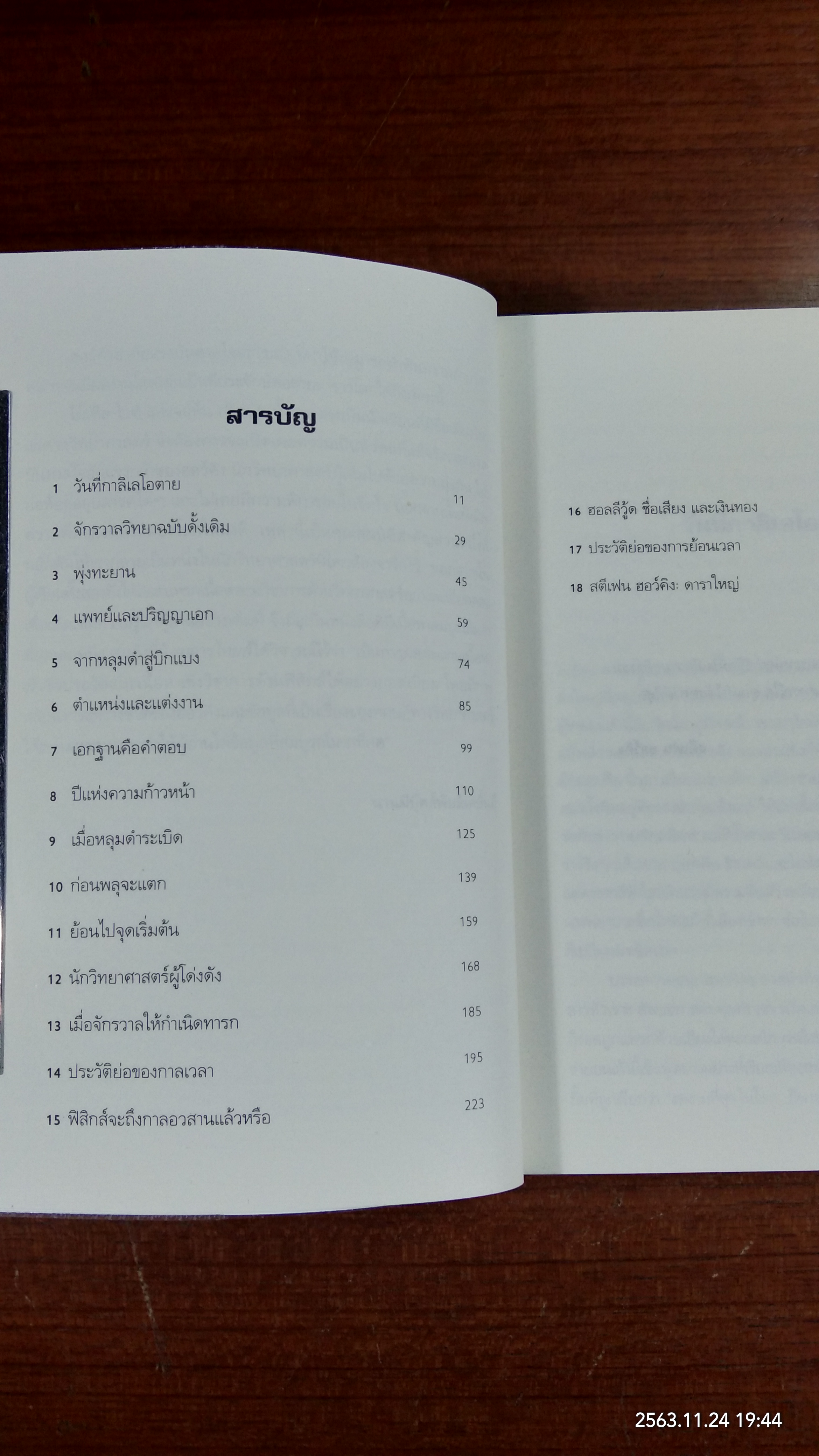 สตีเฟน ฮอว์คิง A LIFE IN SCIENTIST / MICHAEL WHITE