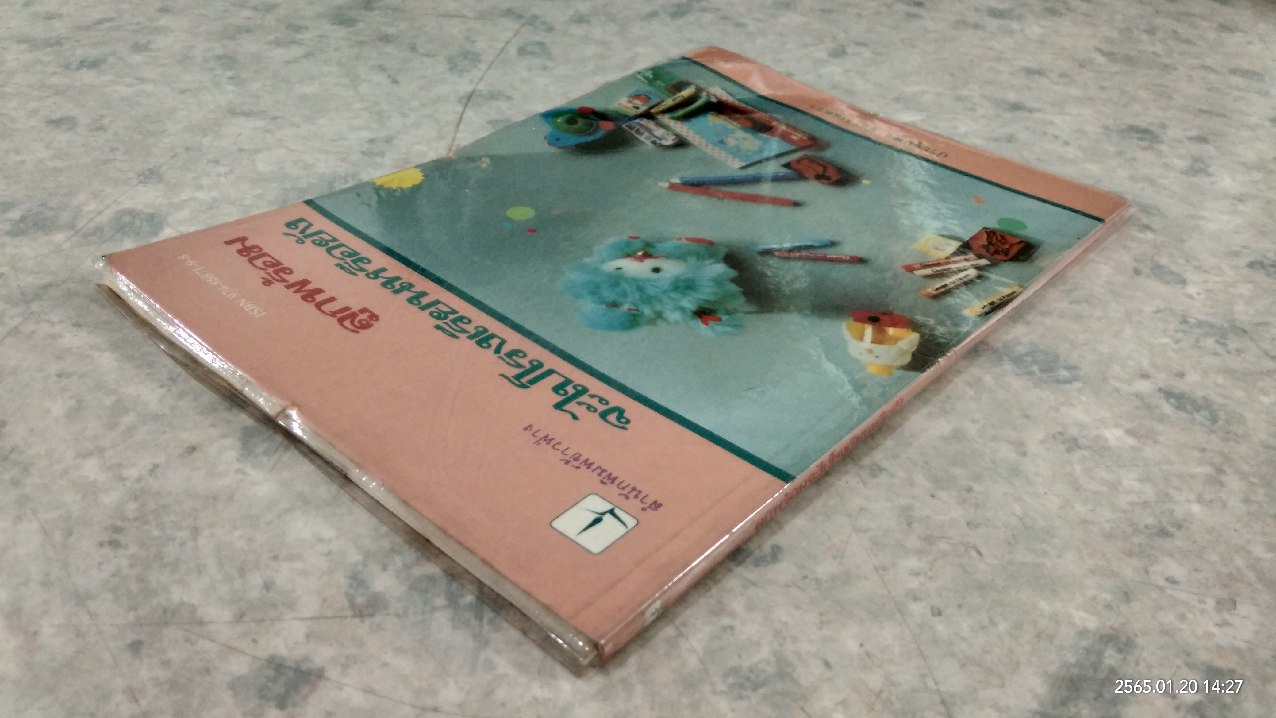 ลูกพร้อมจะไปโรงเรียนหรือยัง / ประชุมพร สุวรรณตรา