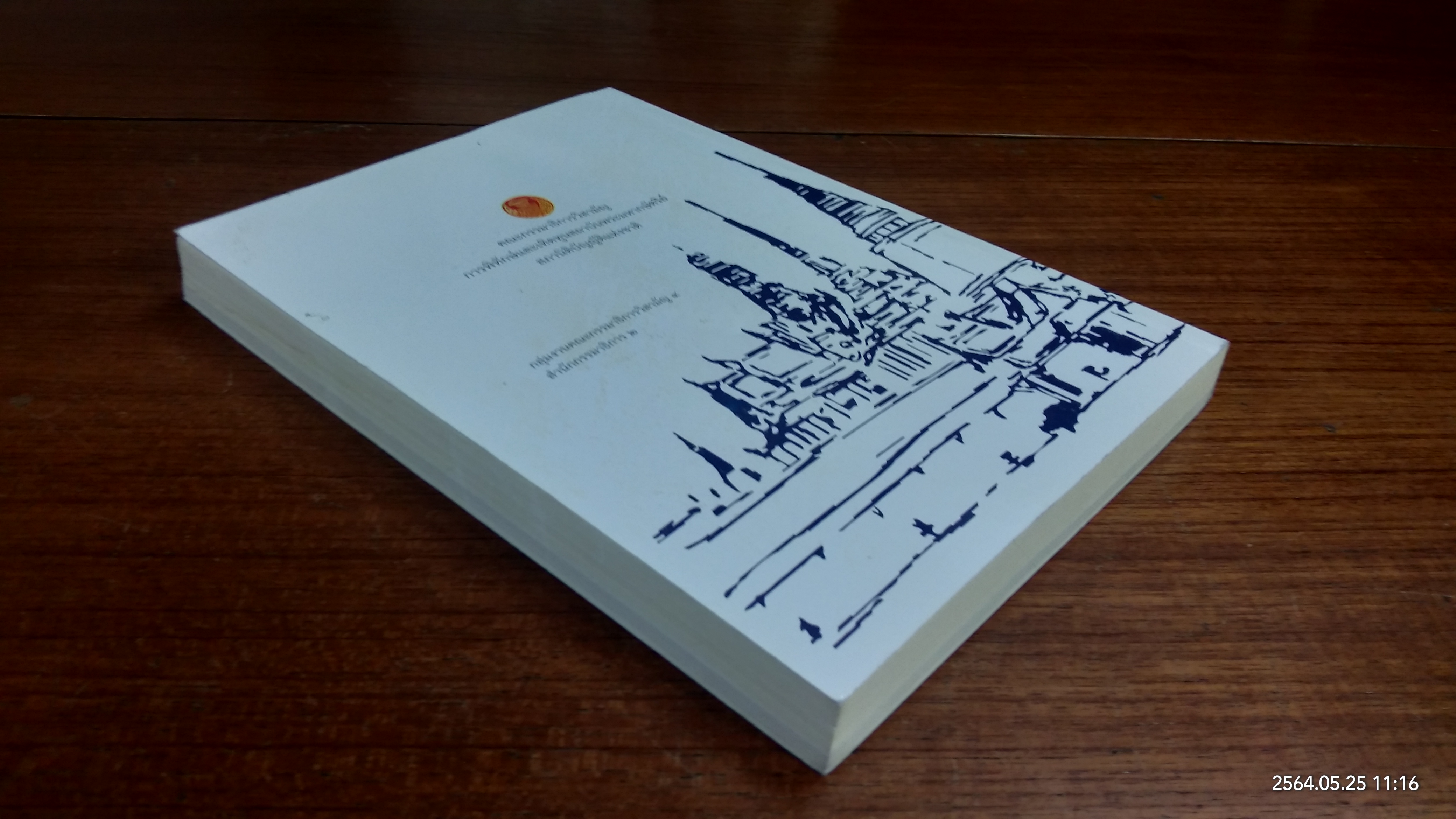 ชุดความรู้ เรื่อง สถาบันพระมหากษัตริย์ไทย