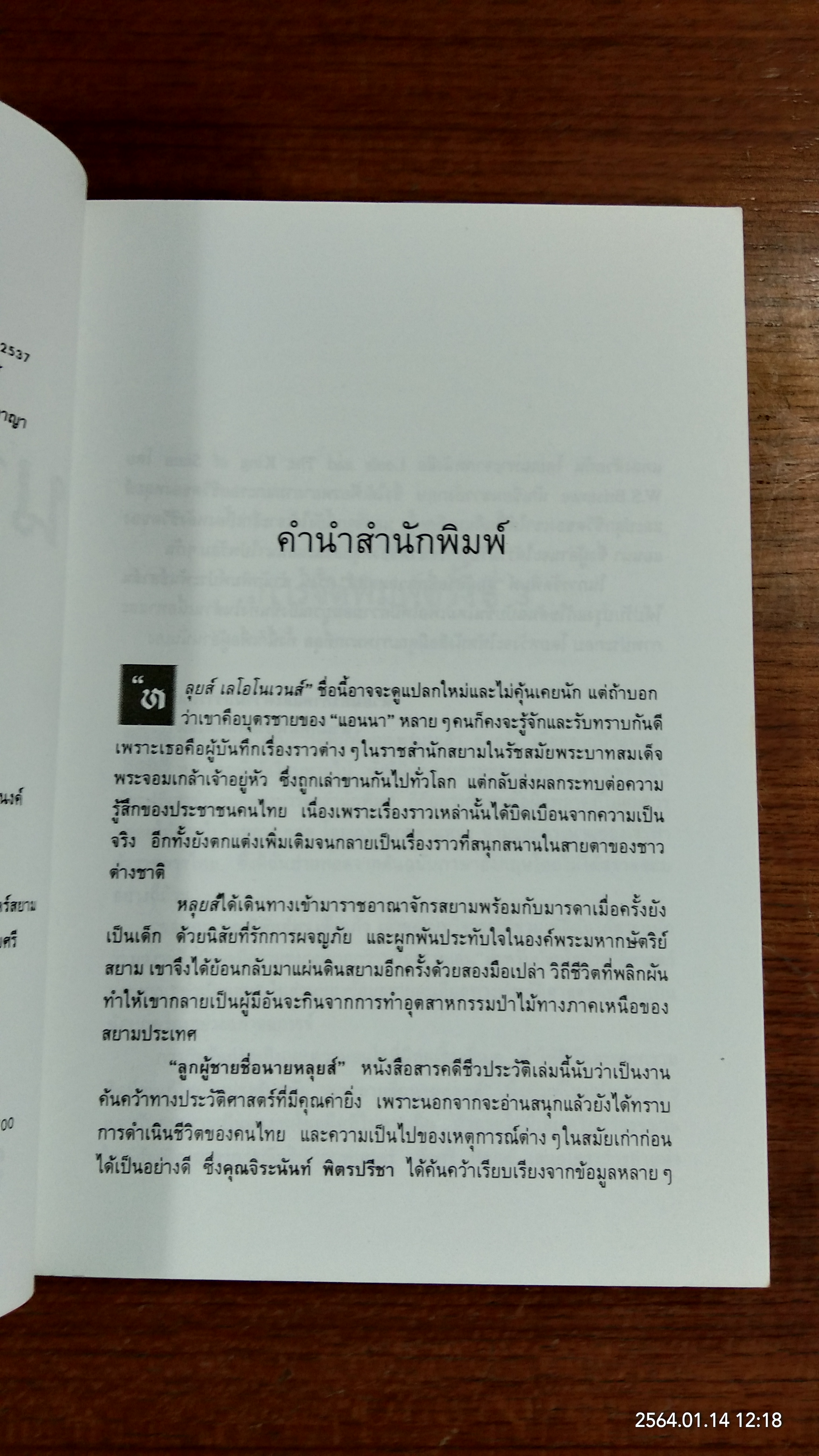 ลูกผู้ชายชื่อนายหลุยส์ / จิระนันท์ พิตรปรีชา