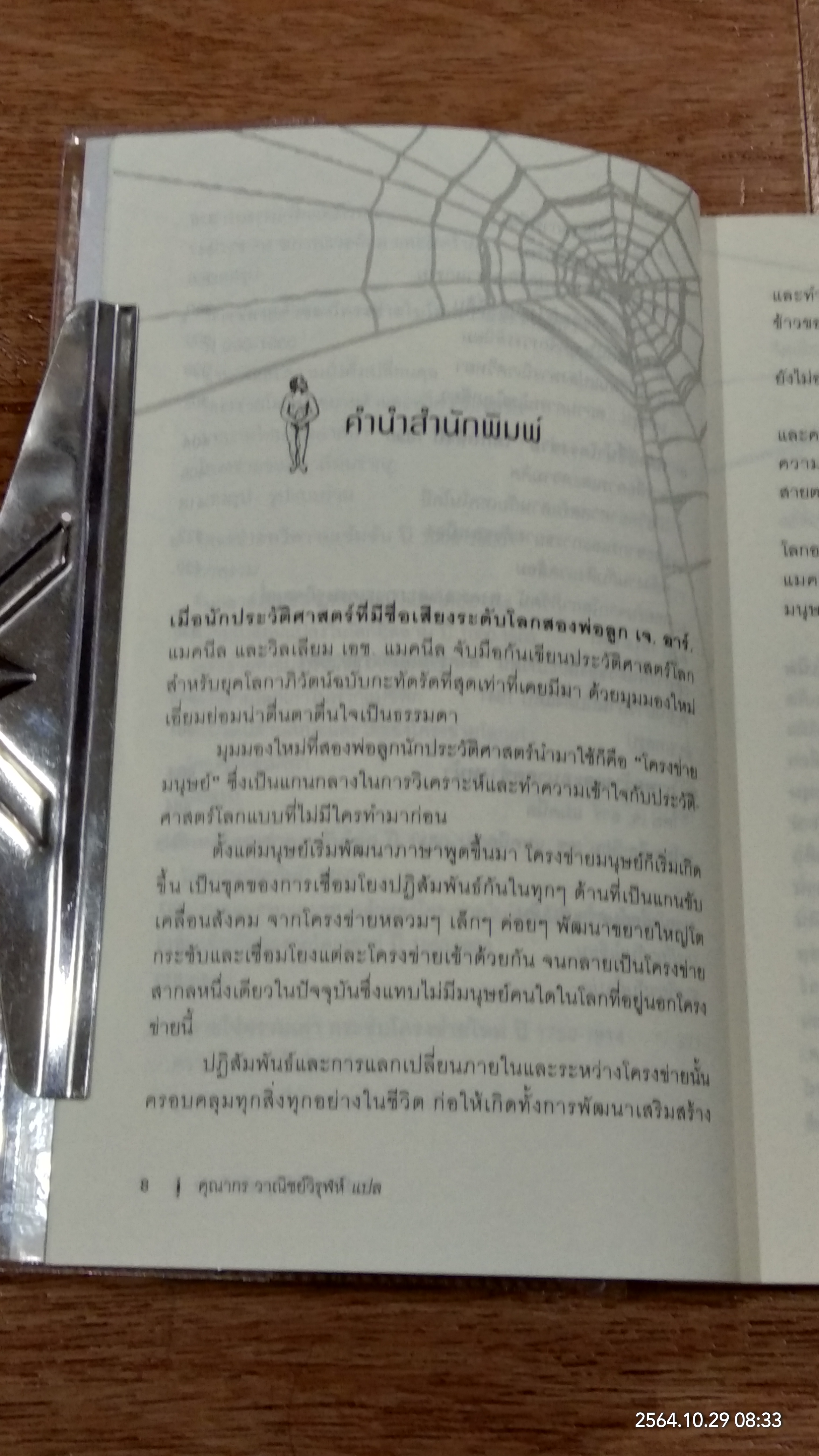 ประวัติศาสตร์มนุษย์ ฉบับย่อ / J.R.McNEILL