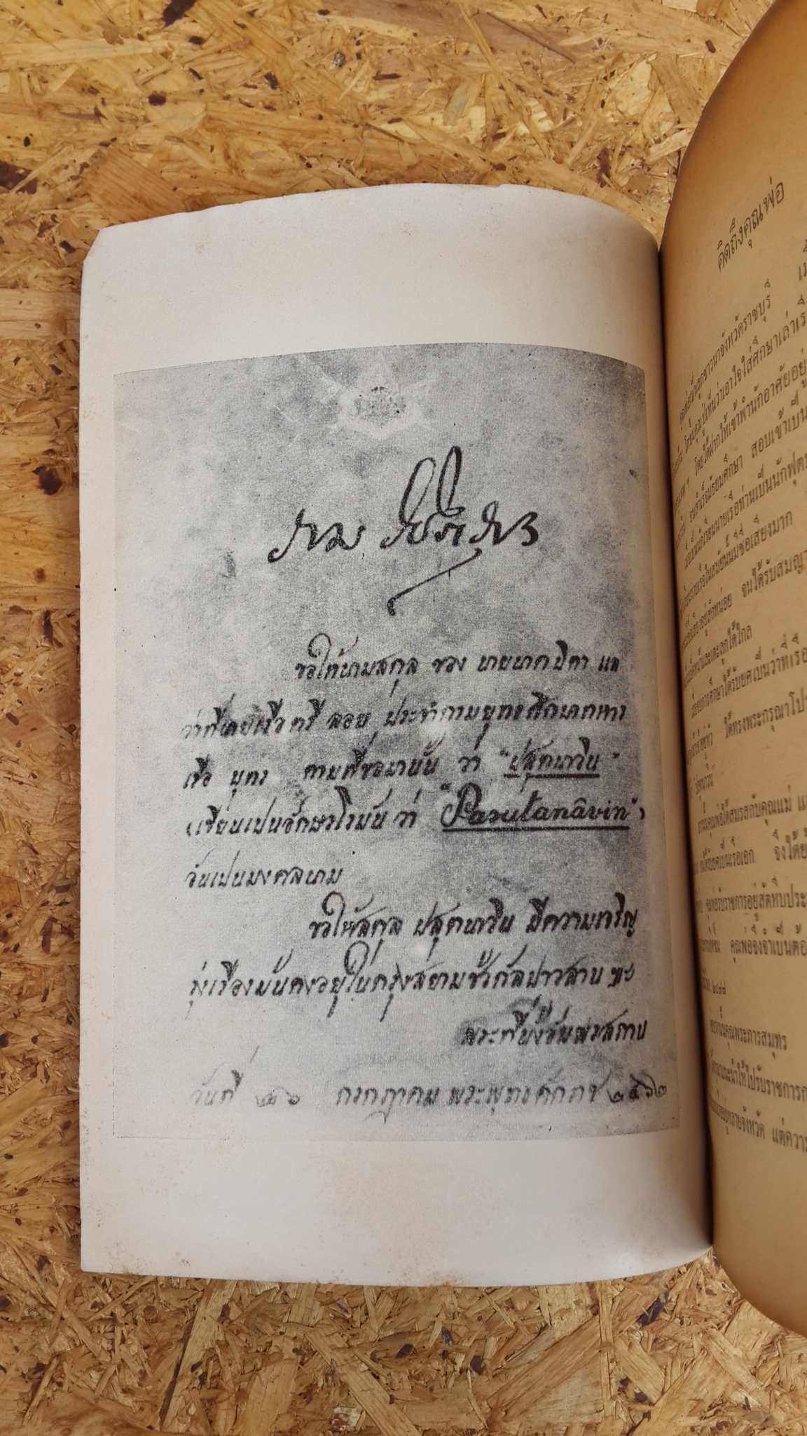 พระอาการะวัตตาสูตร และ ยอดพระกัณฑ์ไตรปิฎก : อนุสรณ์ในงานพระราชทานเพลิงศพ เรือเอก ลอย ปสุตนาวิน ร.น. (มีตราห้องสมุด)