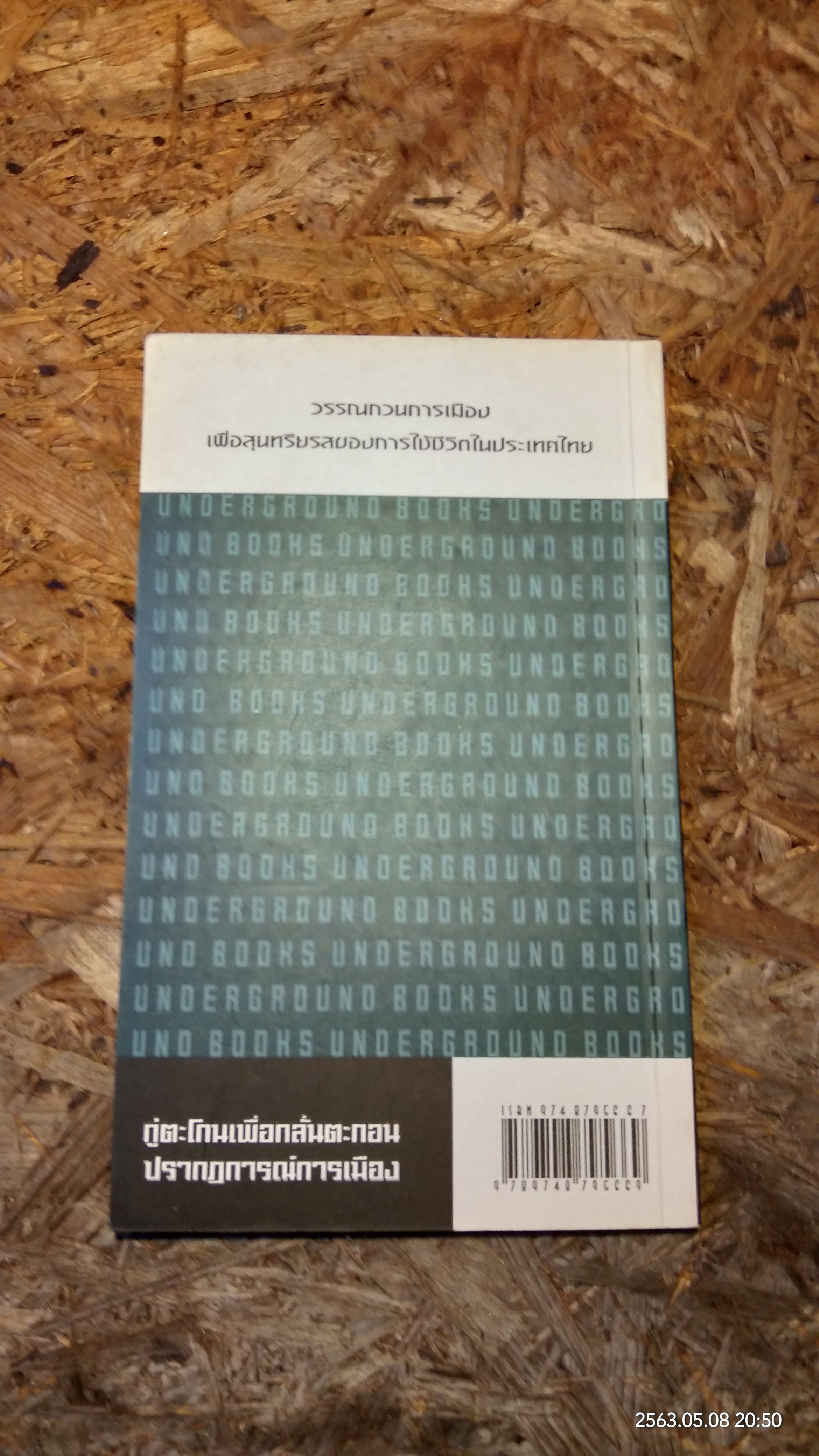หมวดป๊อปกับด็อกเตอร์โน้ด / ศักดิ์ชัย ลัคนาวิเชียร