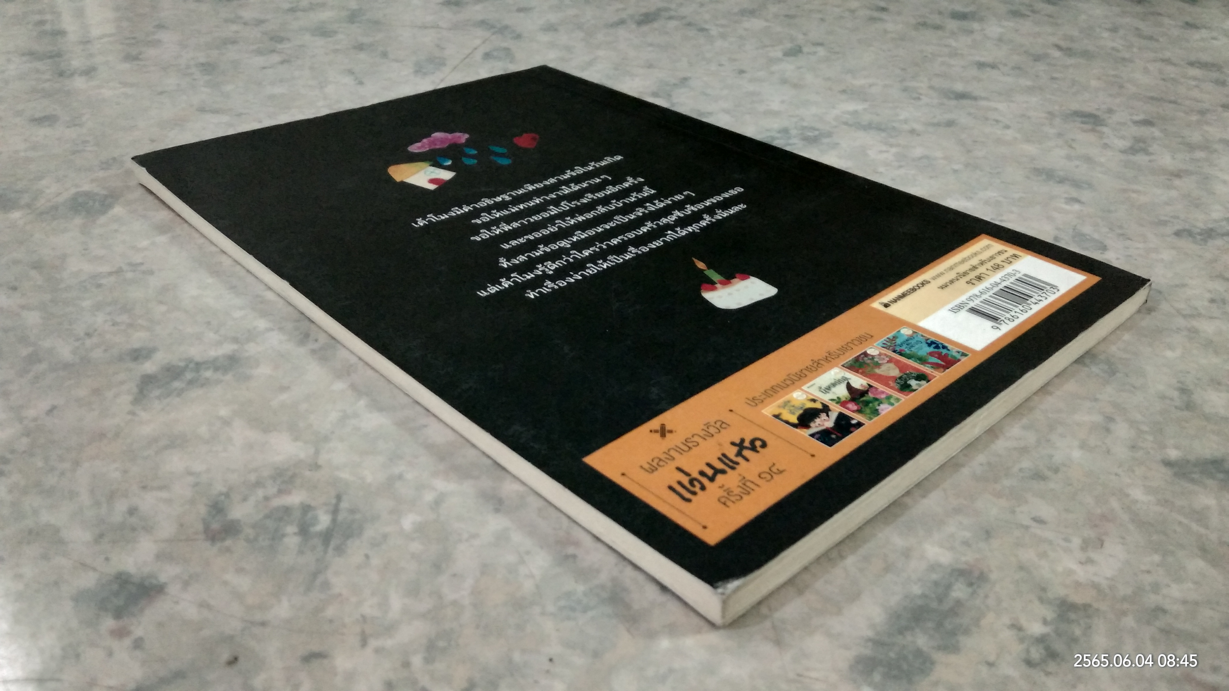 วันเกิดของเค้าโมง / จันทรังสิ์