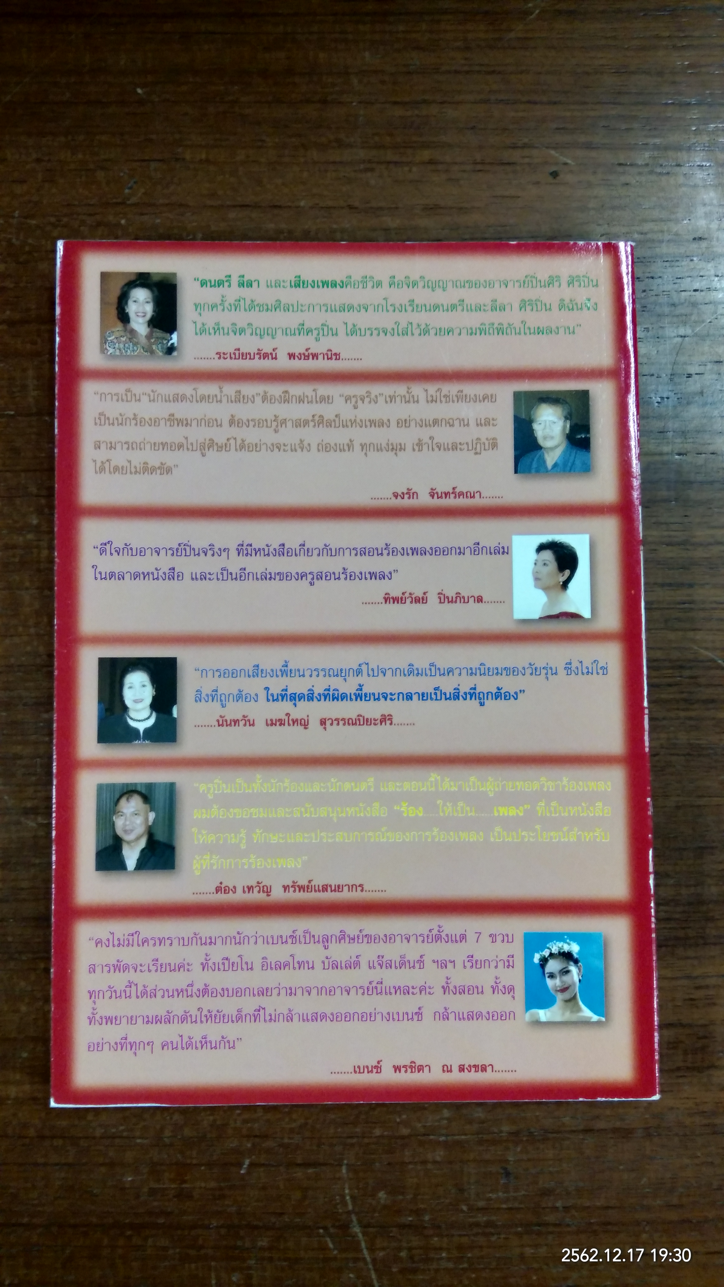 ร้องให้เป็นเพลง / ครูปิ่น