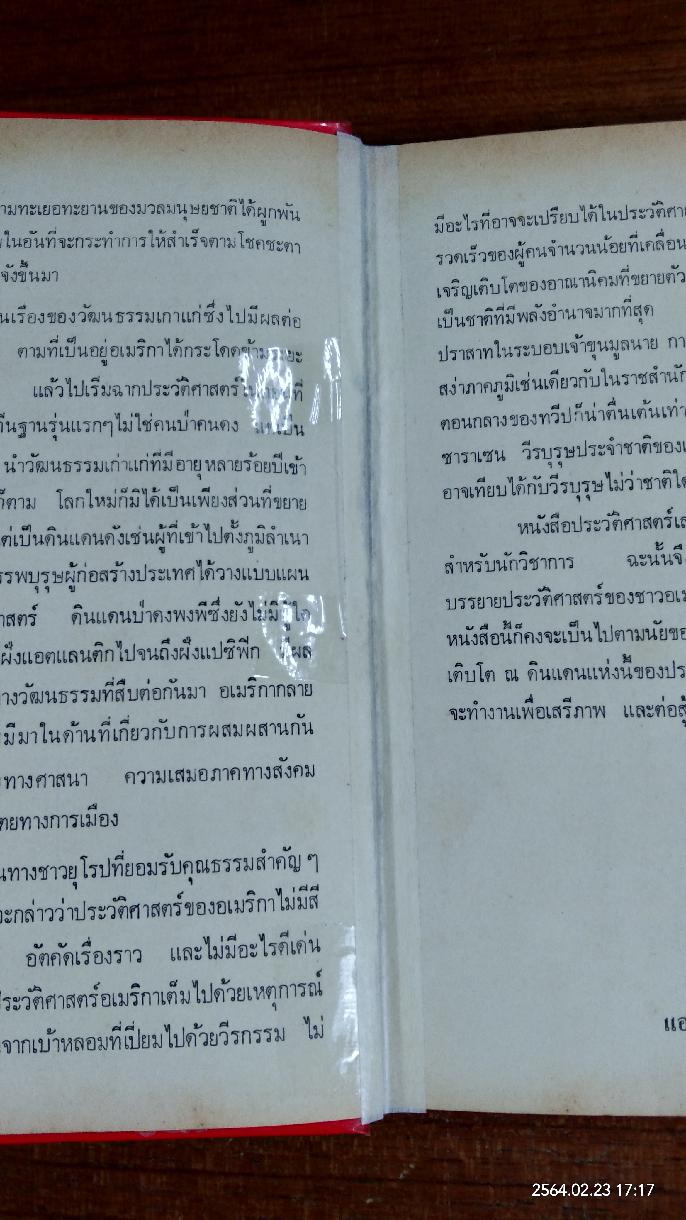 ประวัติศาสตร์สังเขปของสหรัฐอเมริกา ตอน ๑ ระยะแรกเริ่มก่อสร้างประเทศ (ชำรุดมีซ่อมแซม) / แอลแลน เนวินส์,เฮนรี่ สตีล คอมเมเจอร์