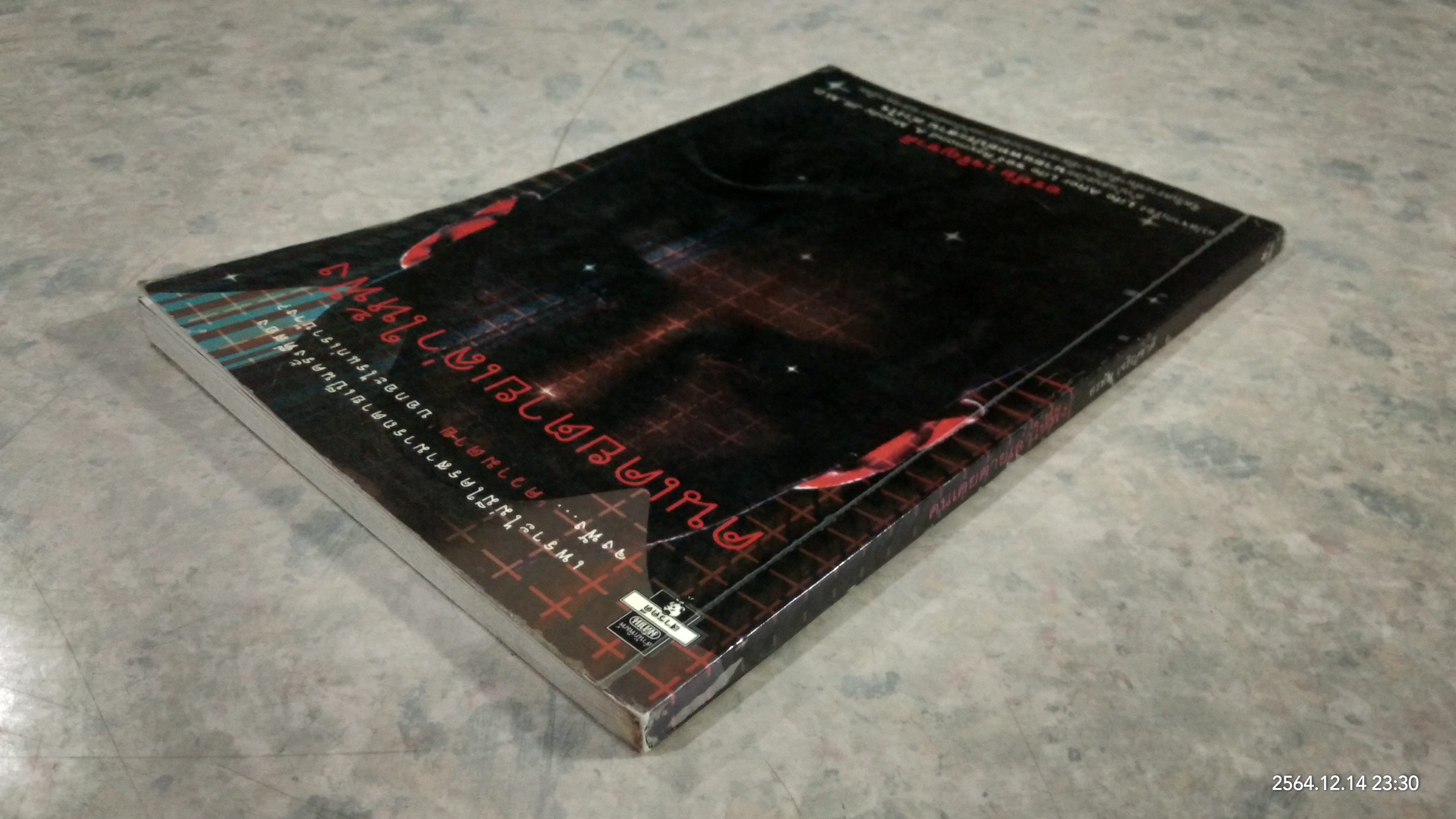 คนเคยตายเล่าให้ฟัง / อรทัย เจริญชาติ แปล