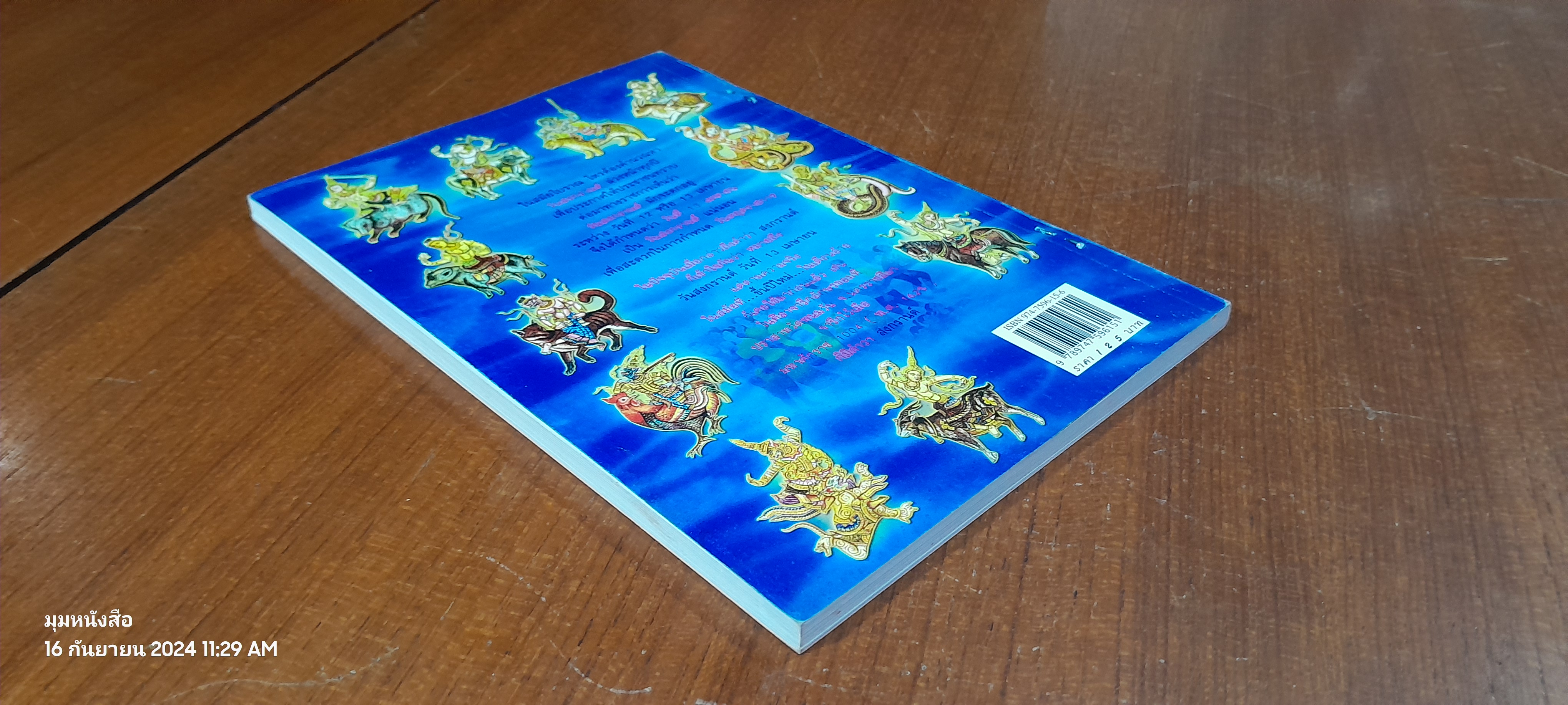 ตรุษสงกรานต์ (ชำรุดมีซ่อมแซม) / ส.พลายน้อย