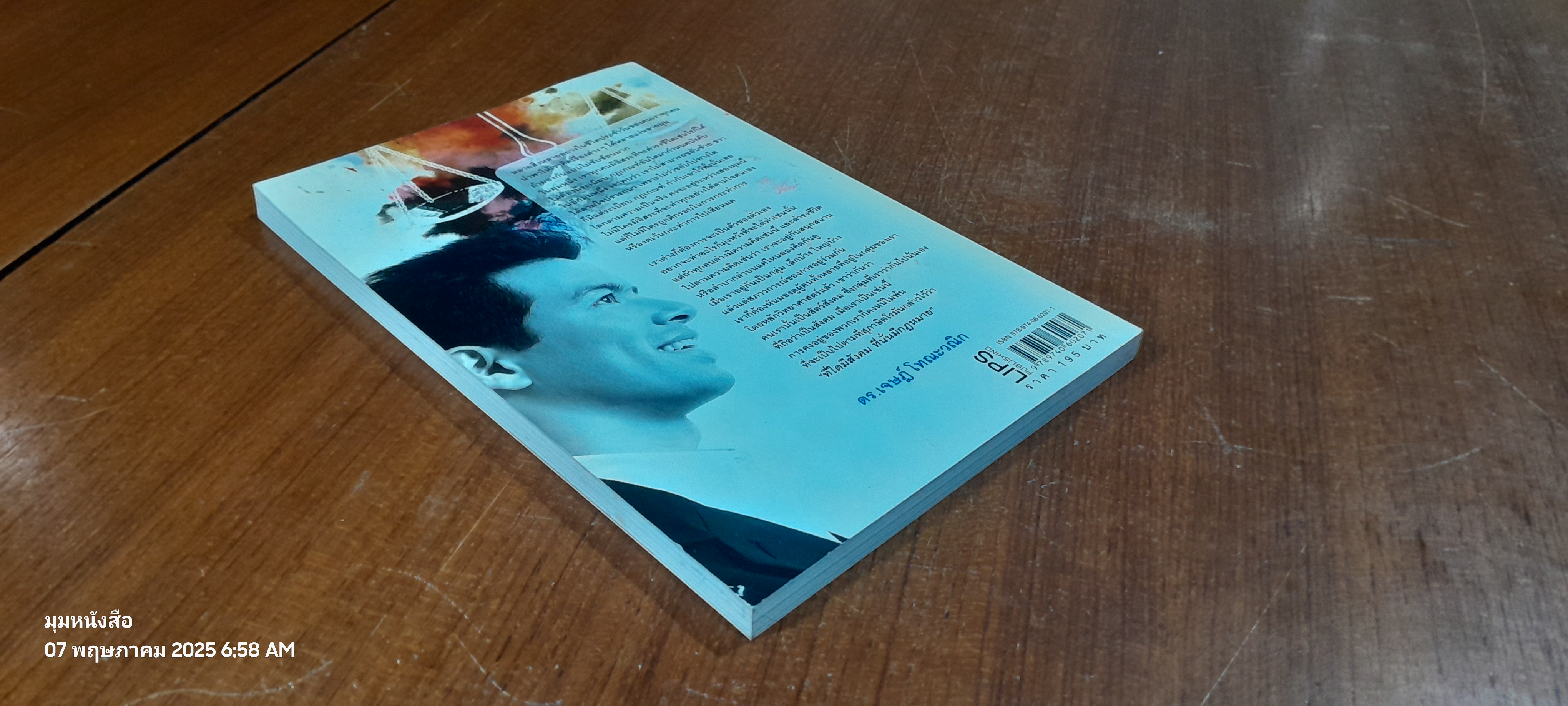 กฎหมายใกล้ตัว / ดร.เจษฎ์ โทณะวณิก