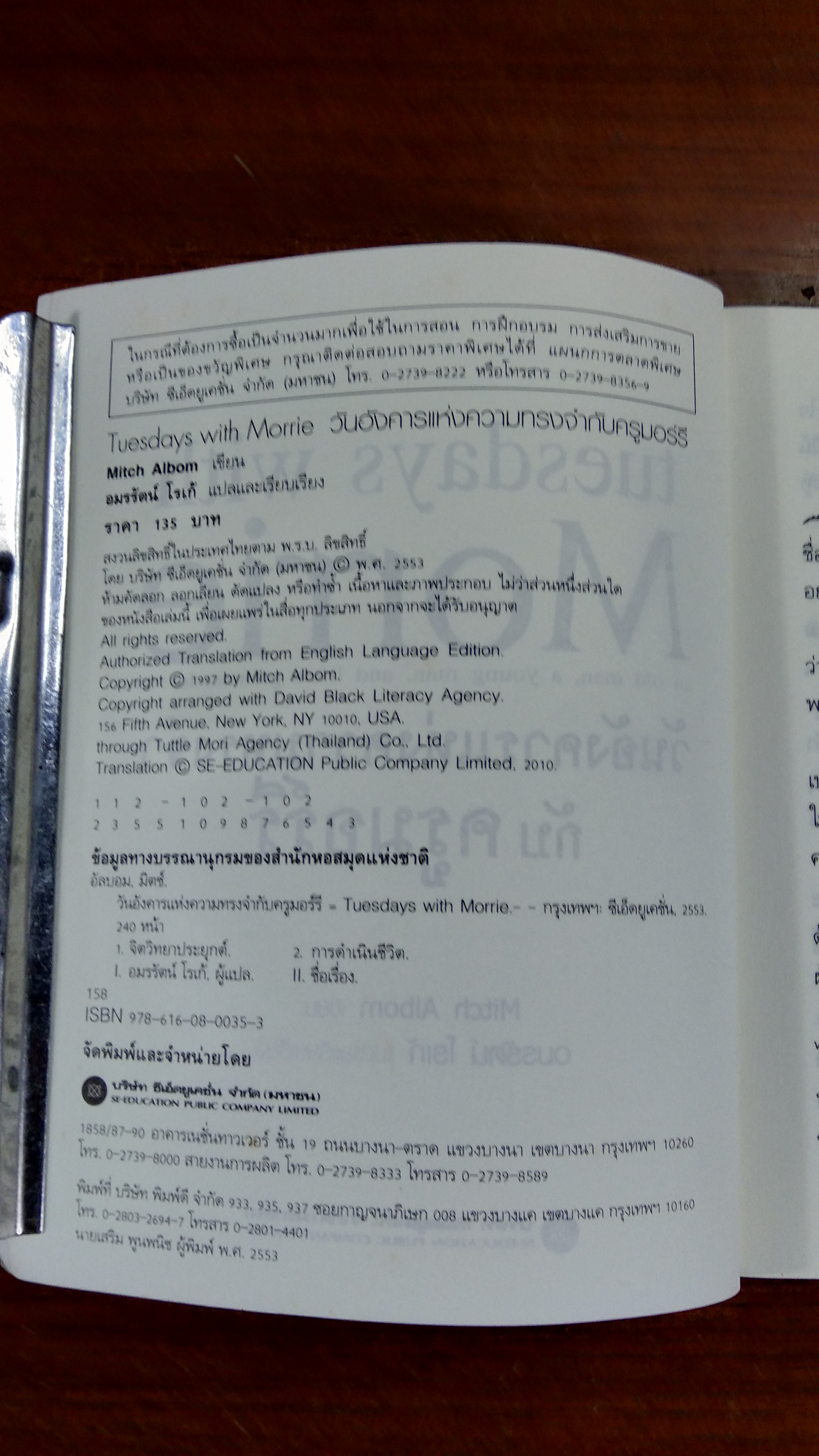 วันอังคารแห่งความทรงจำ กับ ครูมอร์รี / มิตช์ อัลบอม