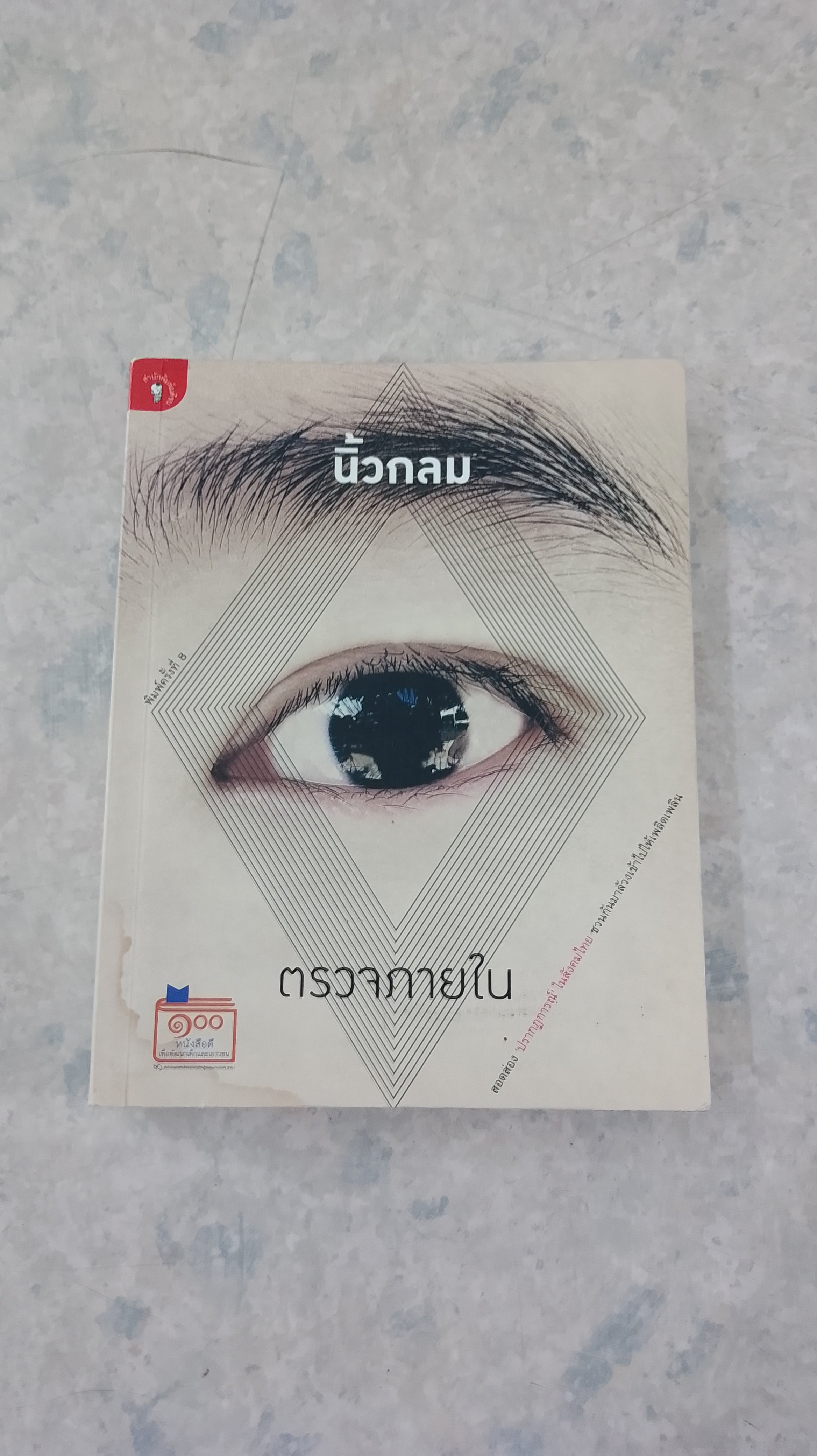 ตรวจภายใน (มีรอยโดนน้ำ) / นิ้วกลม