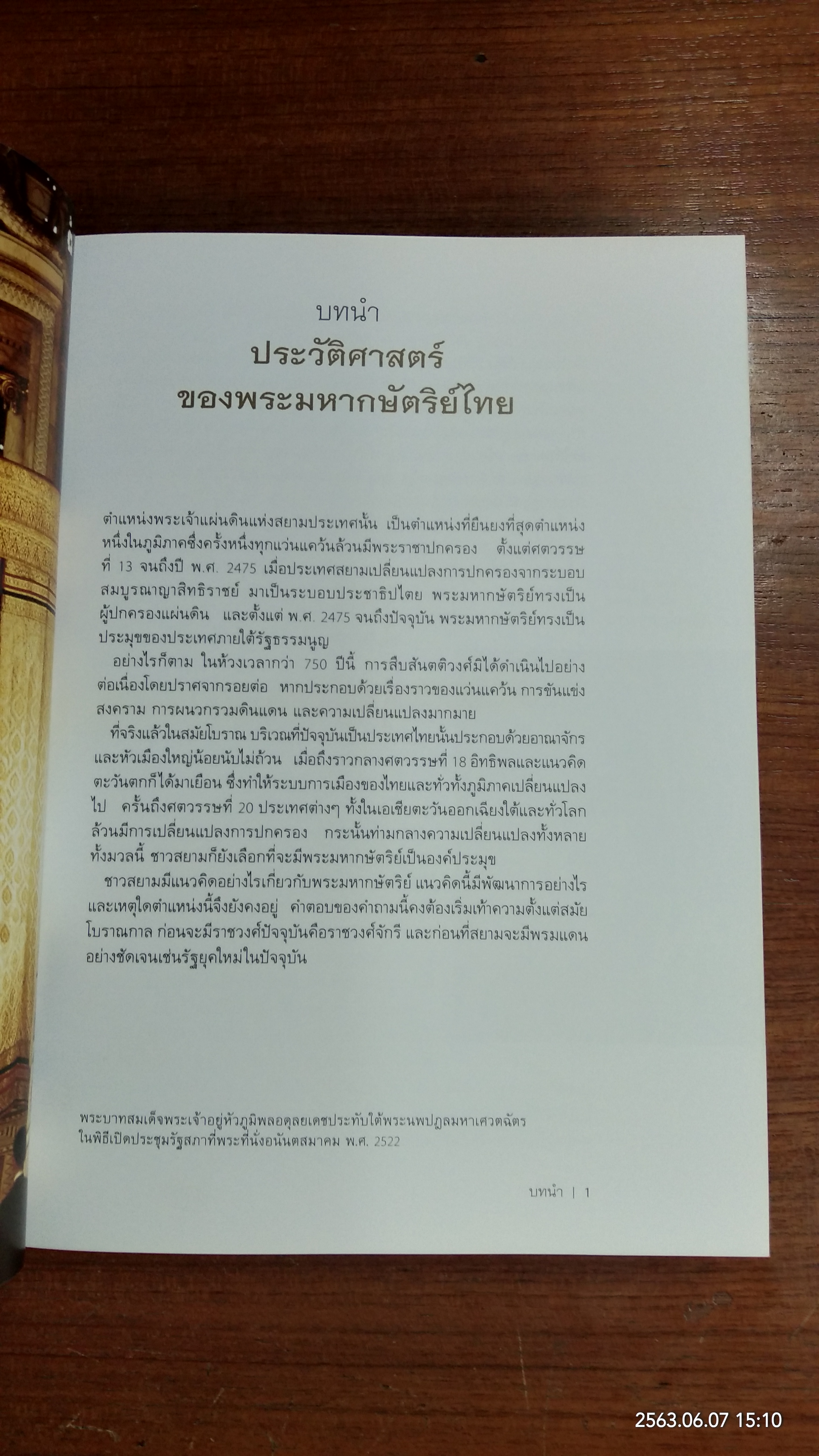 กลางใจราษฎร์ หกทศวรรษแห่งการทรงงาน