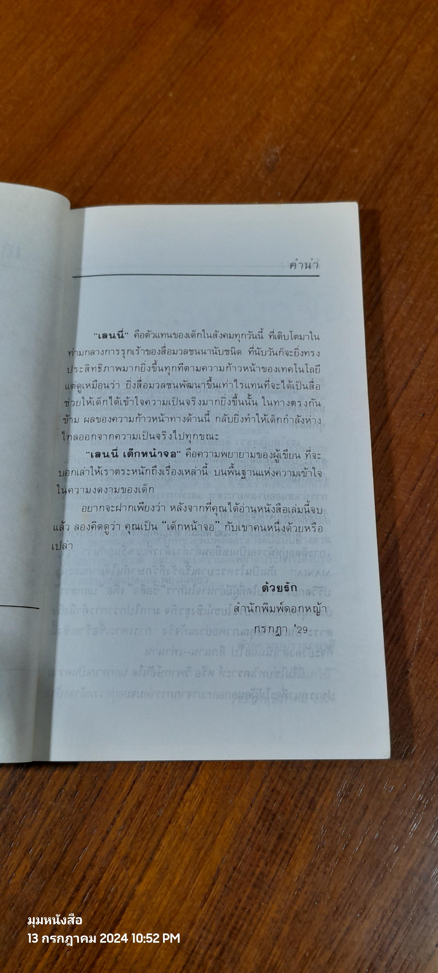 เลนนี่...เด็กหน้าจอ / BETSY BYARS
