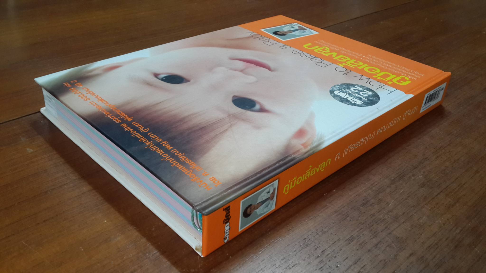 คู่มือเลี้ยงลูก / ศ.(เกียรติคุณ) พญ.ชนิกา ตู้จินดา