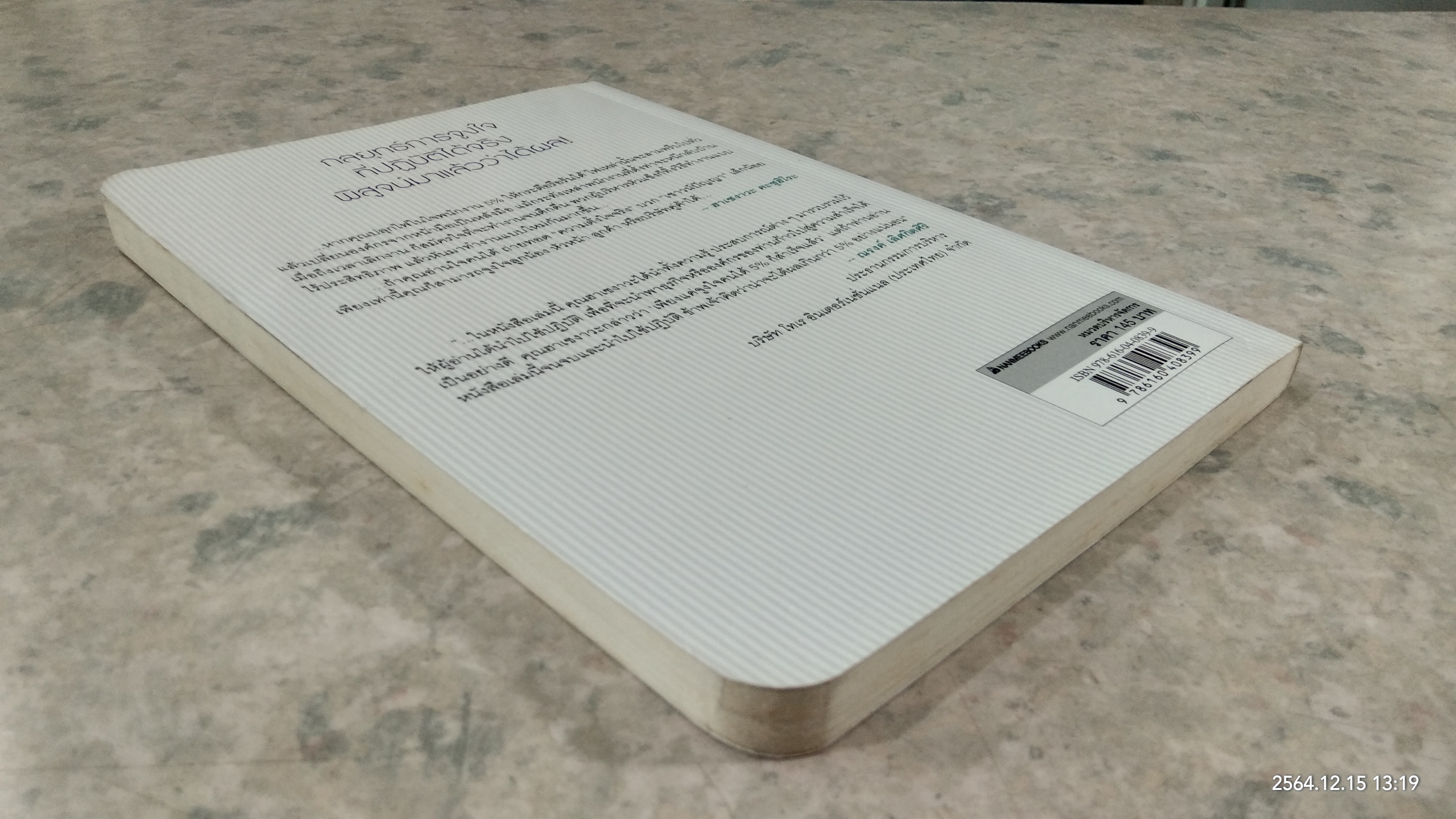 เคี่ยวคน 5% เห็นผลทั้งองค์กร / ฮาเซงาวะ คะซูฮิโระ