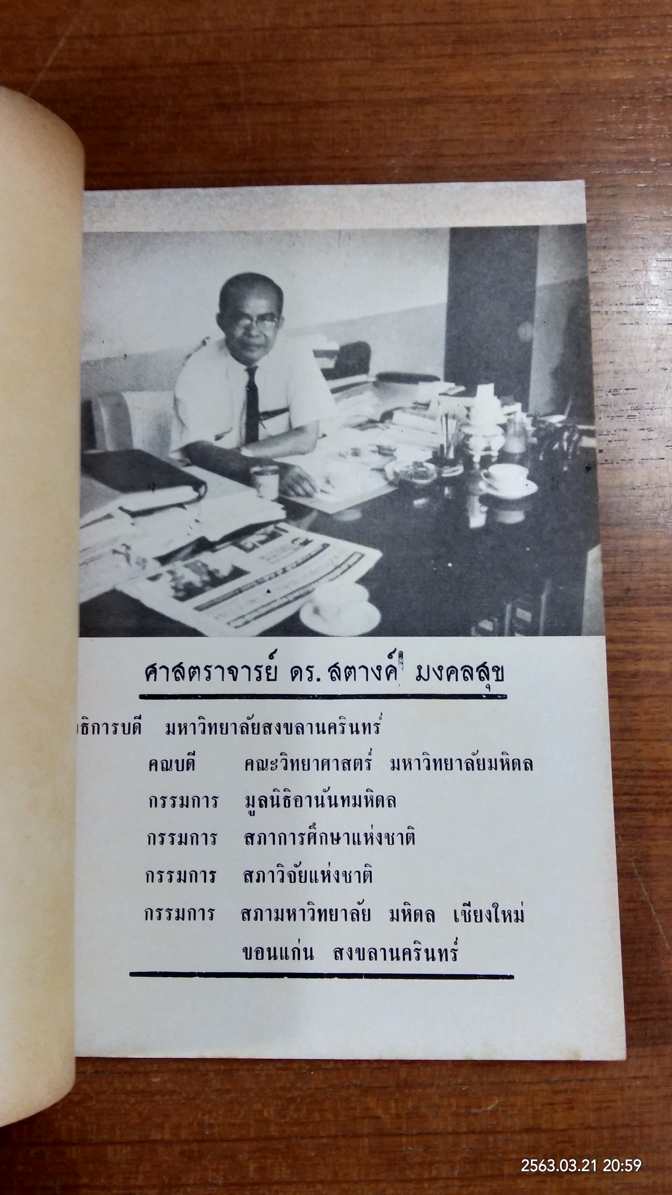 อนุสรณ์ในงานพระราชทานเพลิงศพ ดร.สตางค์ มงคลสุข