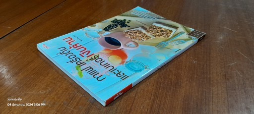 กาแฟ เครื่องดื่ม และเบเกอรี่เงินล้าน / แม่บ้าน