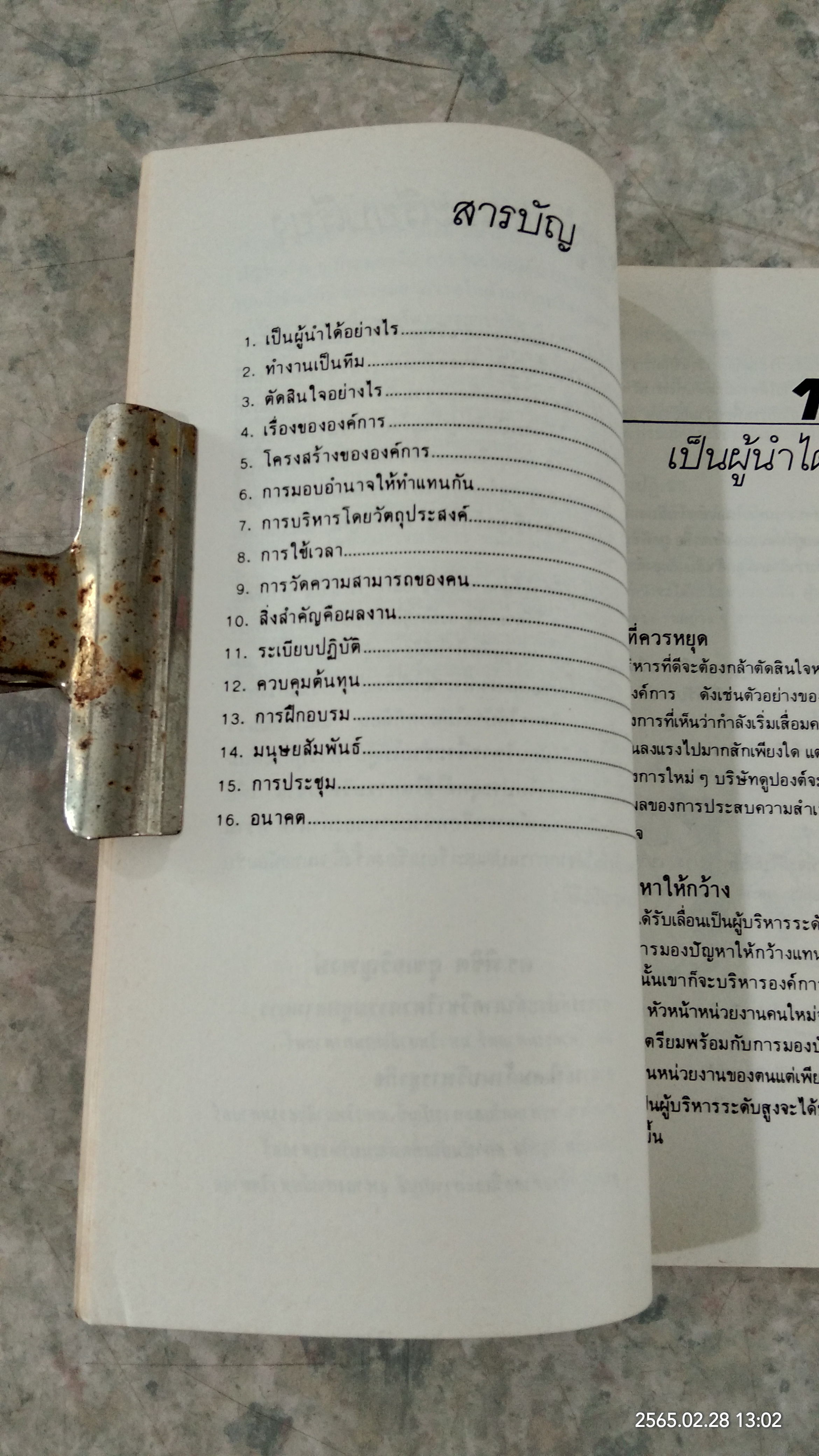 คัมภีร์นักบริหาร / ปีเตอร์ เอฟ. ดรักเกอร์