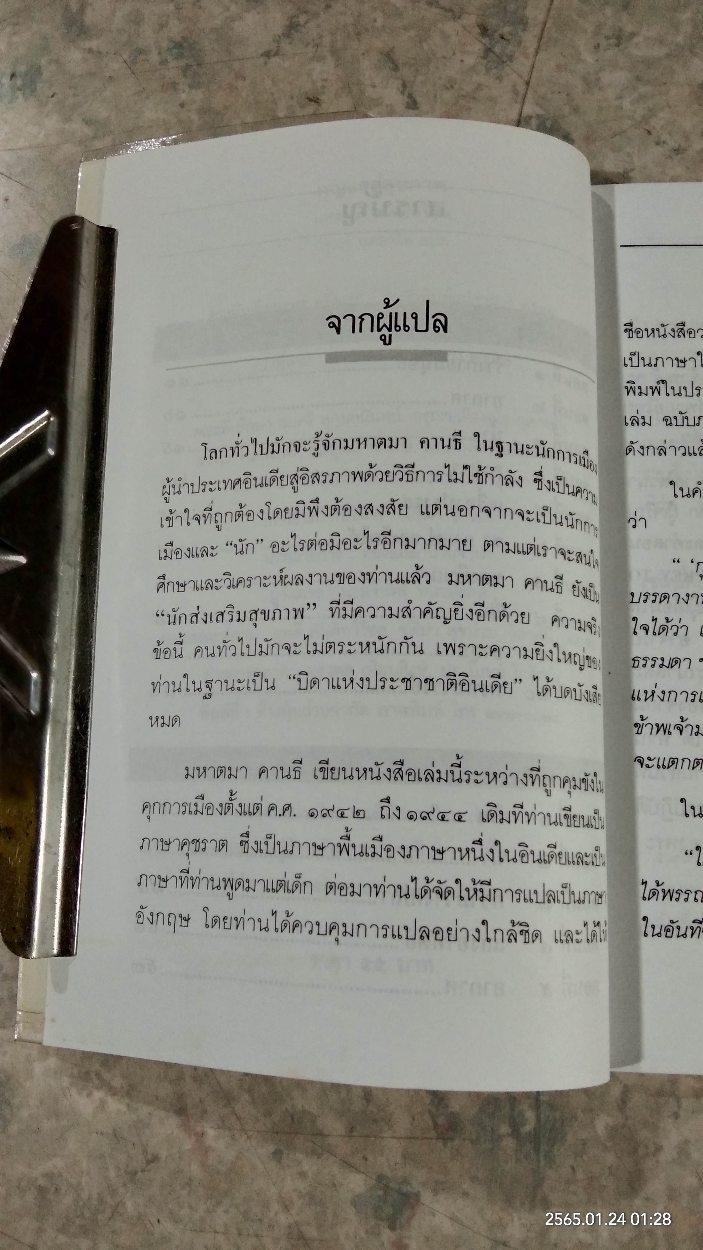 กุญแจสู่สุขภาพ / มหาตมา คานธี