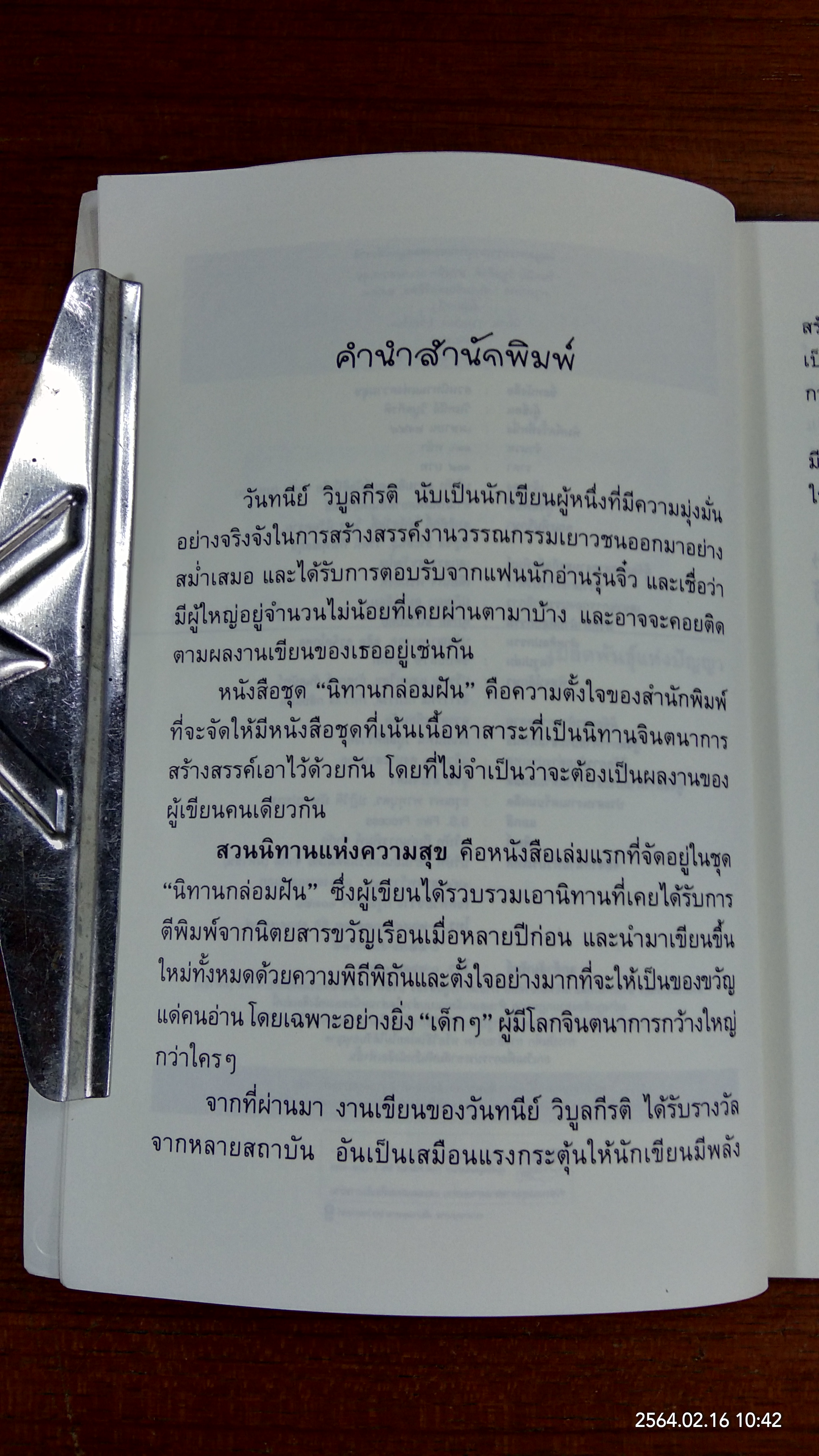 สวนนิทาน แห่งความสุข / วันทนีย์ วิบูลกีรติ