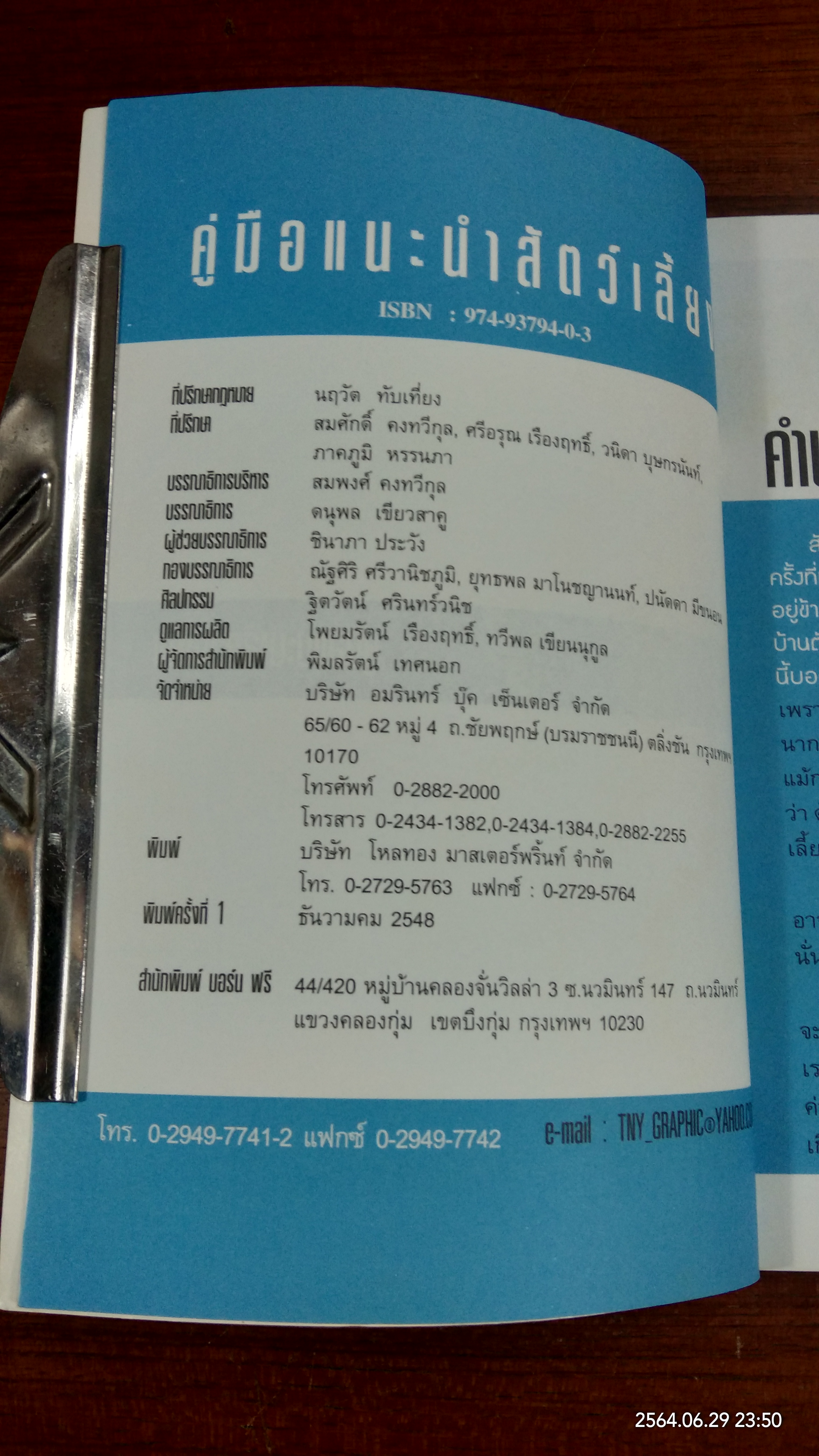 คู่มือแนะนำสัตว์เลี้ยง / มายา