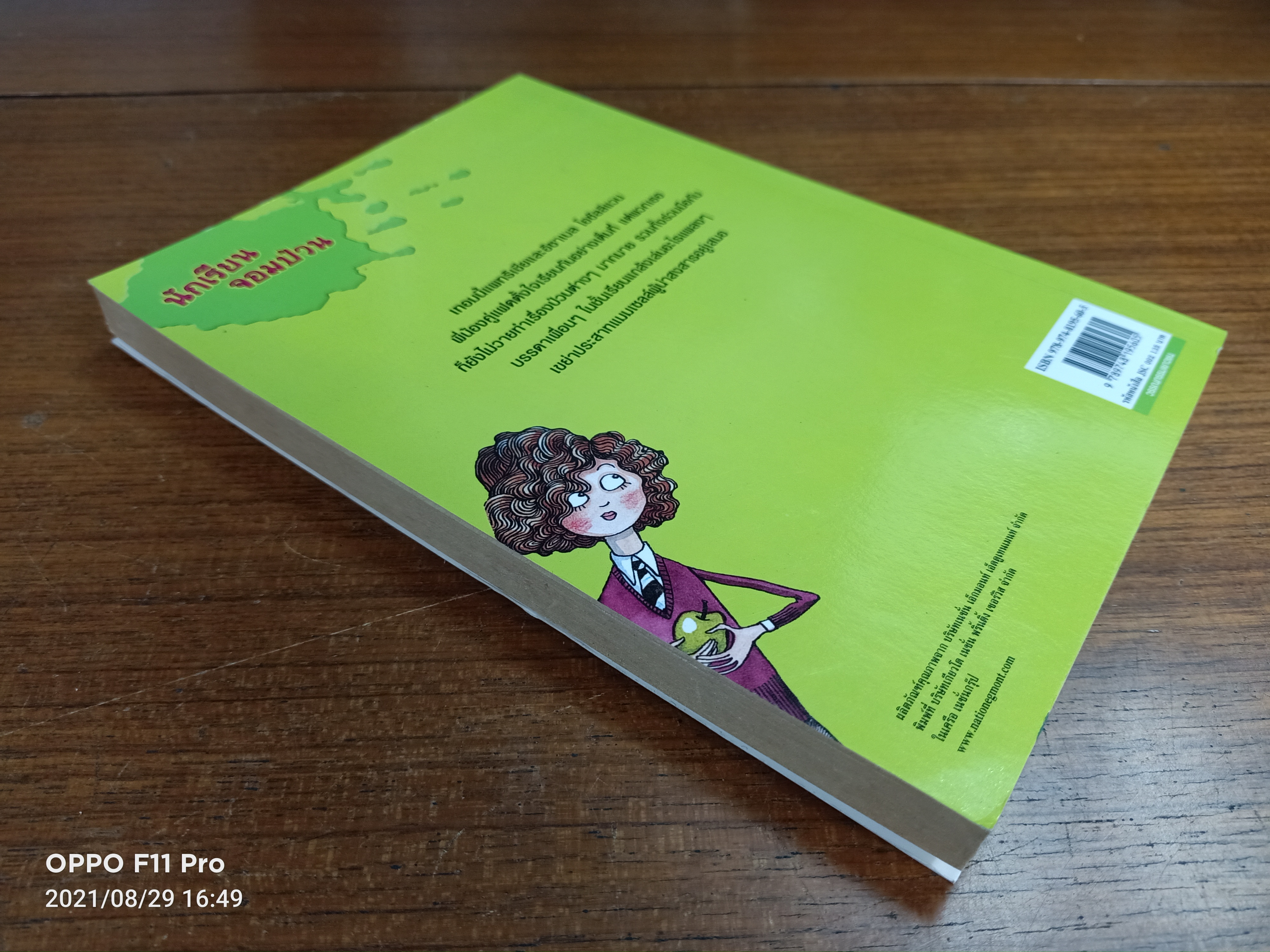 วรรณกรรม ชุด โรงเรียนเซนต์แคลส์ ตอน นักเรียน จอมป่วน / Enid Blyton เขียน: สุภาพรรณ ชุมสาย ณ อยุธยา แปล