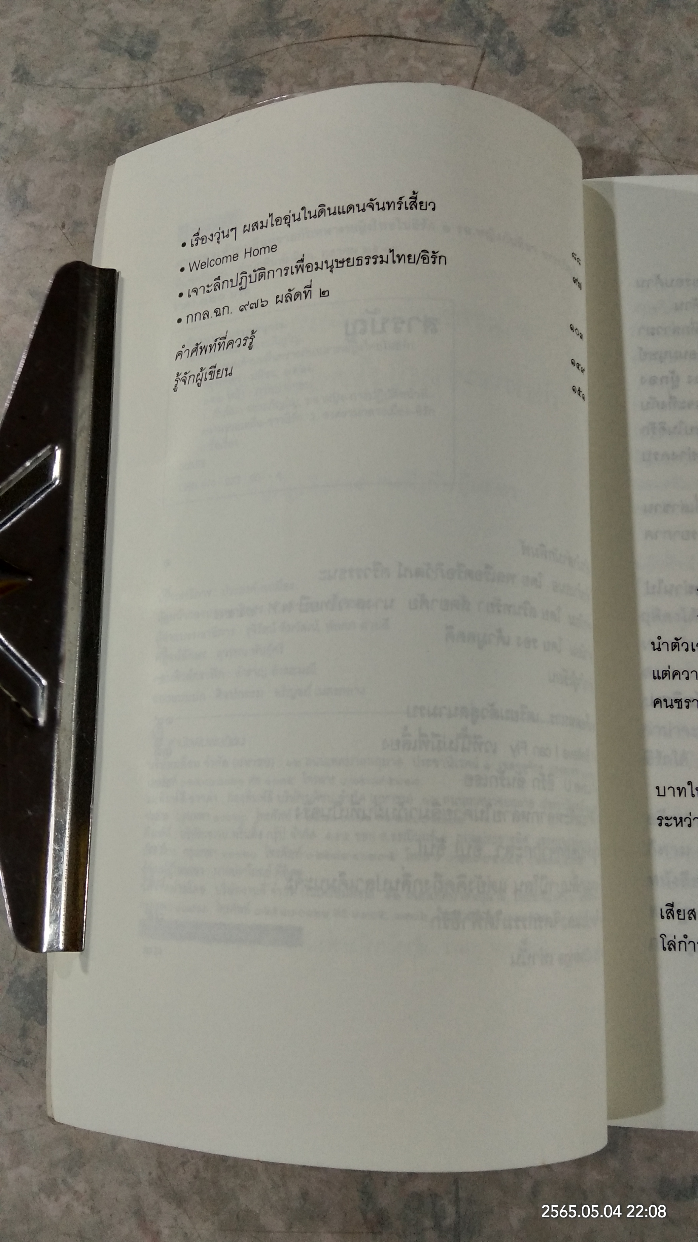 ตามรอยเท้าบนผืนทรายกับทหารหญิงไทยในอิรัก / รอ.หญิงกันทิมา ชะระภิญโญ