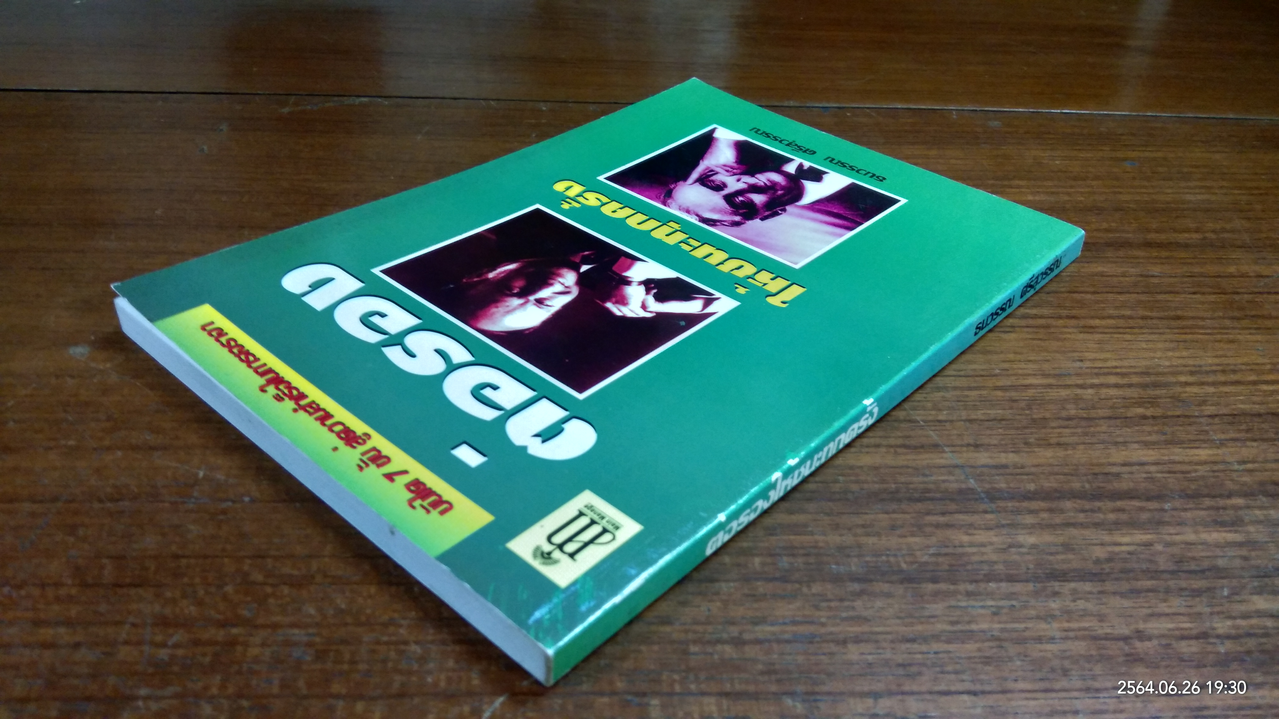 ต่อรองให้ชนะทุกครั้ง / ธนวรรณ ศรีสุวรรณ