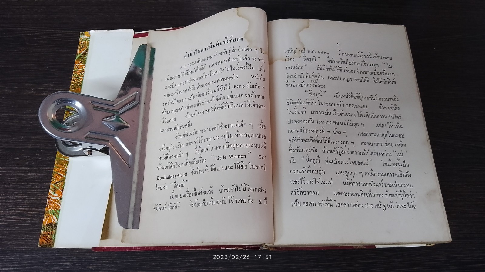 สี่ดรุณี / อ.สนิทวงศ์ แปล (มีรอยโดนน้ำ)