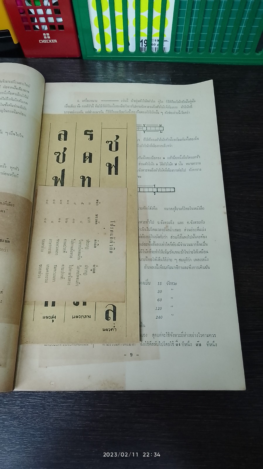 แบบฝึกหัดตีขิม เล่ม ๑ / ต.วิภาคย์พจนกิจ