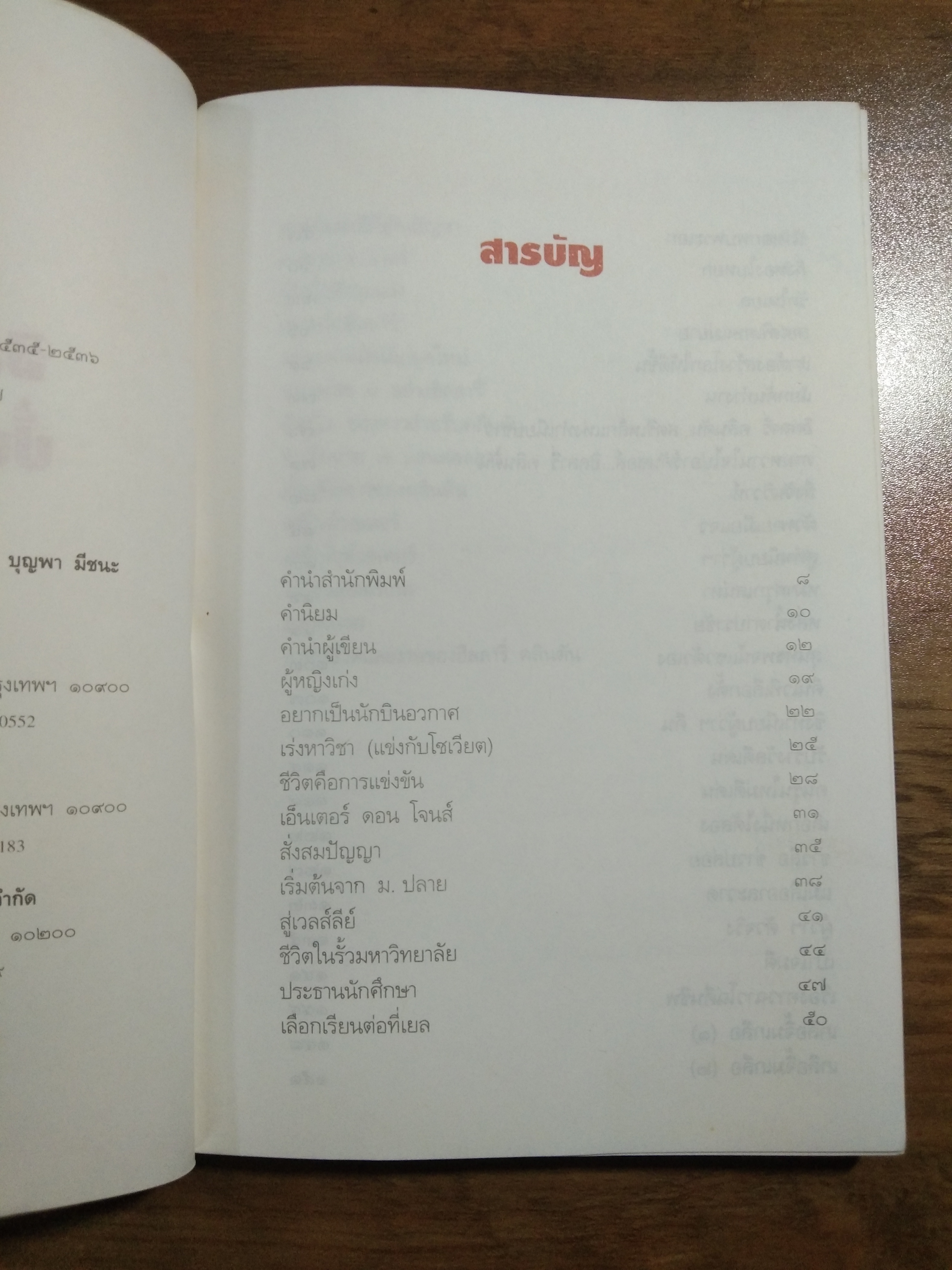 ปั้นดินให้เป็นดาว ฮิลลารี่ คลินตัน / พิเชียร คุระทอง
